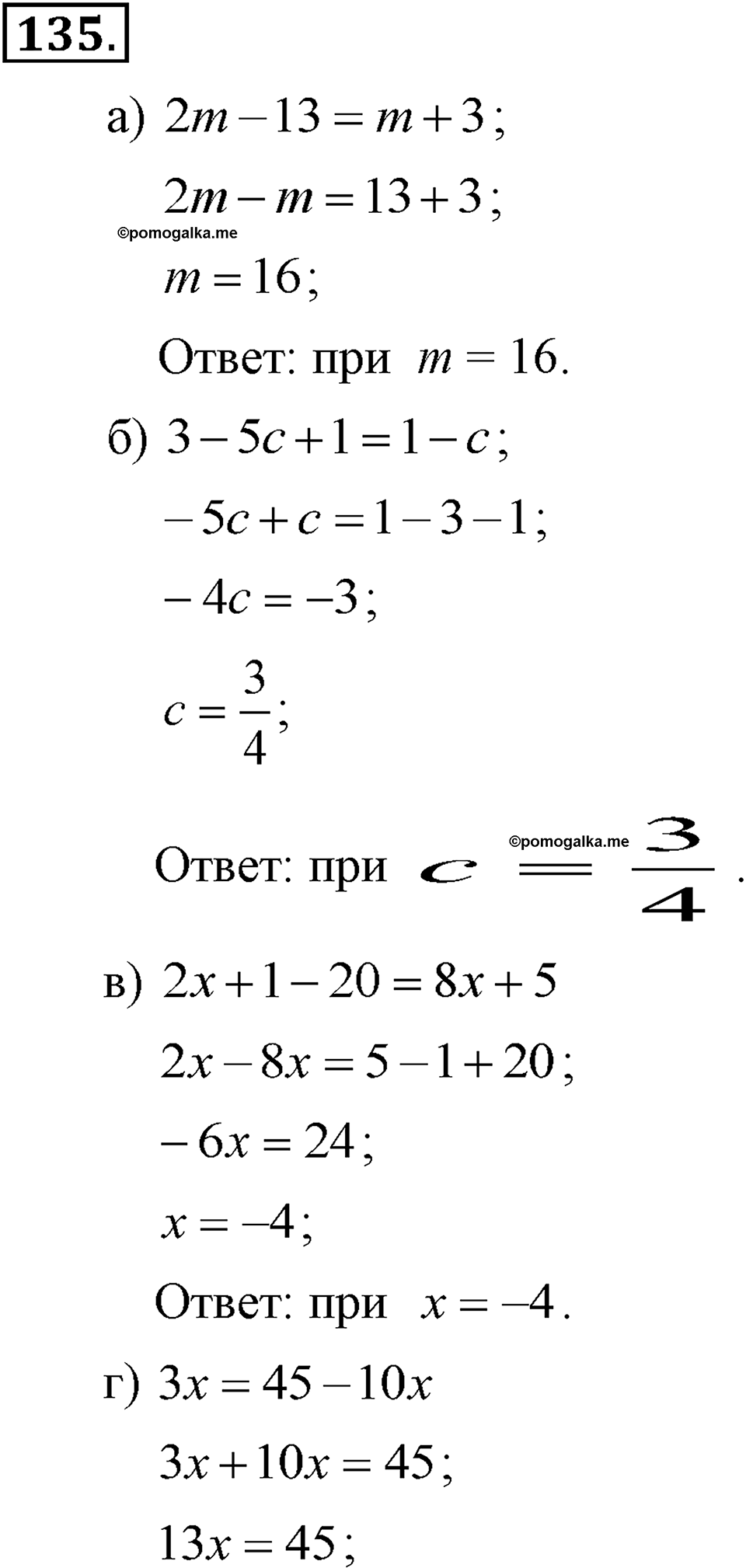 задача №135 алгебра 7 класс Макарычев