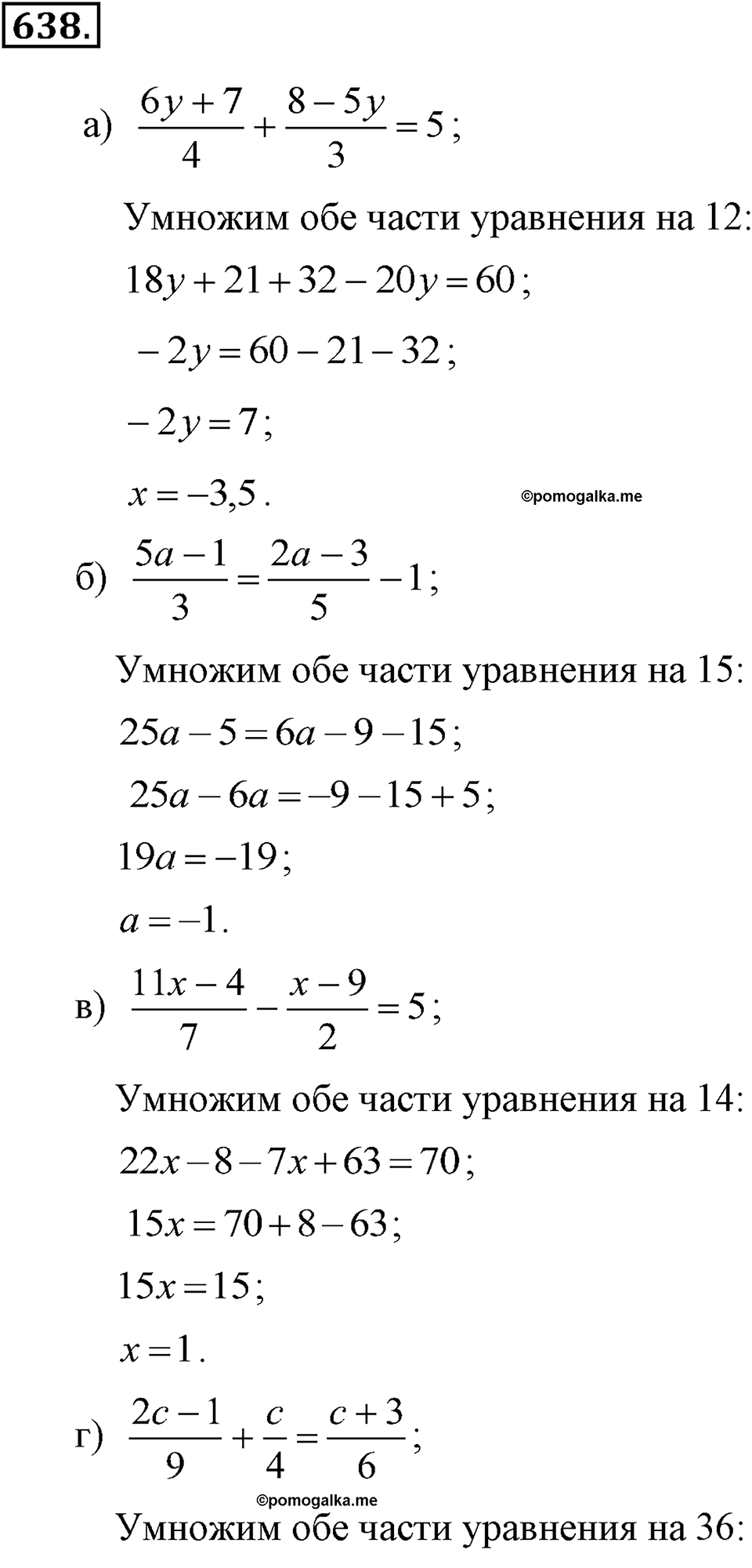 задача №638 алгебра 7 класс Макарычев