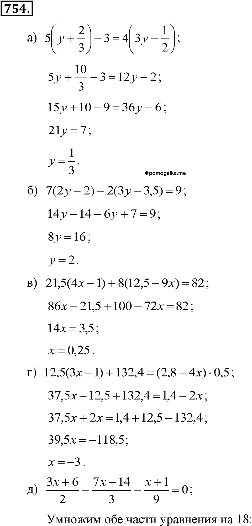 задача №754 алгебра 7 класс Макарычев