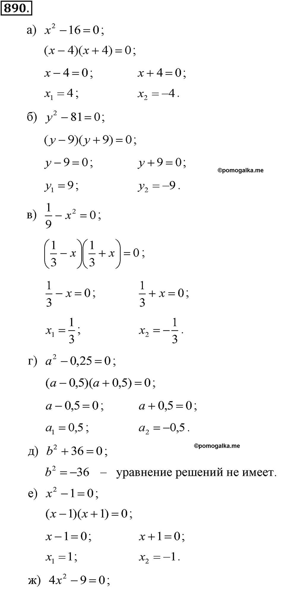 задача №890 алгебра 7 класс Макарычев