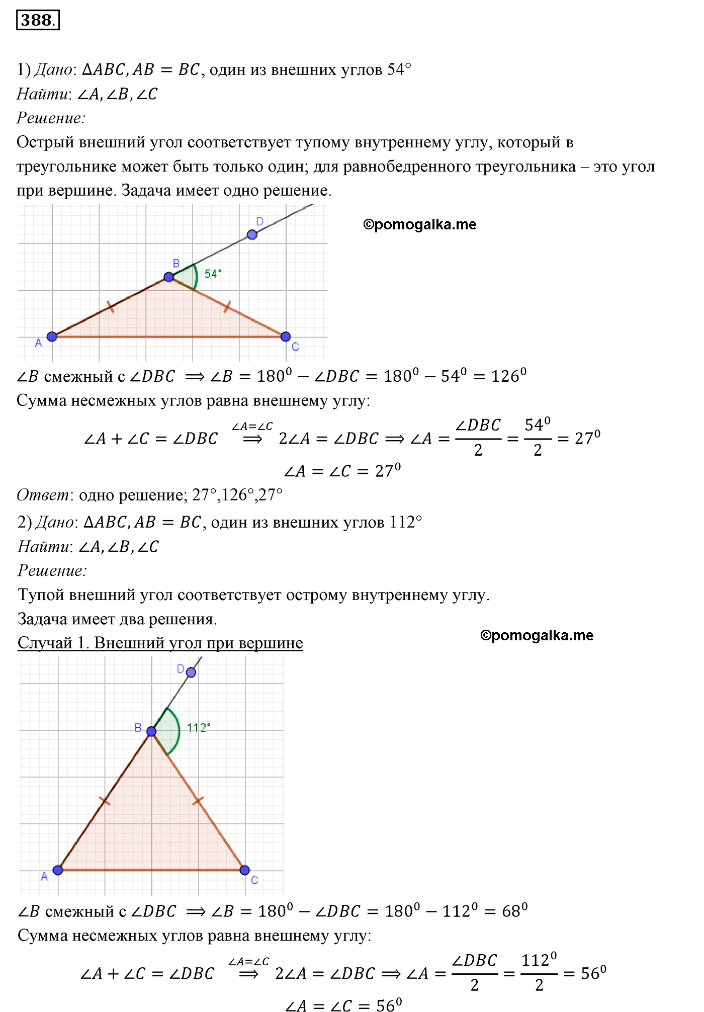 страница 108 номер 388 геометрия 7 класс Мерзляк 2015 год