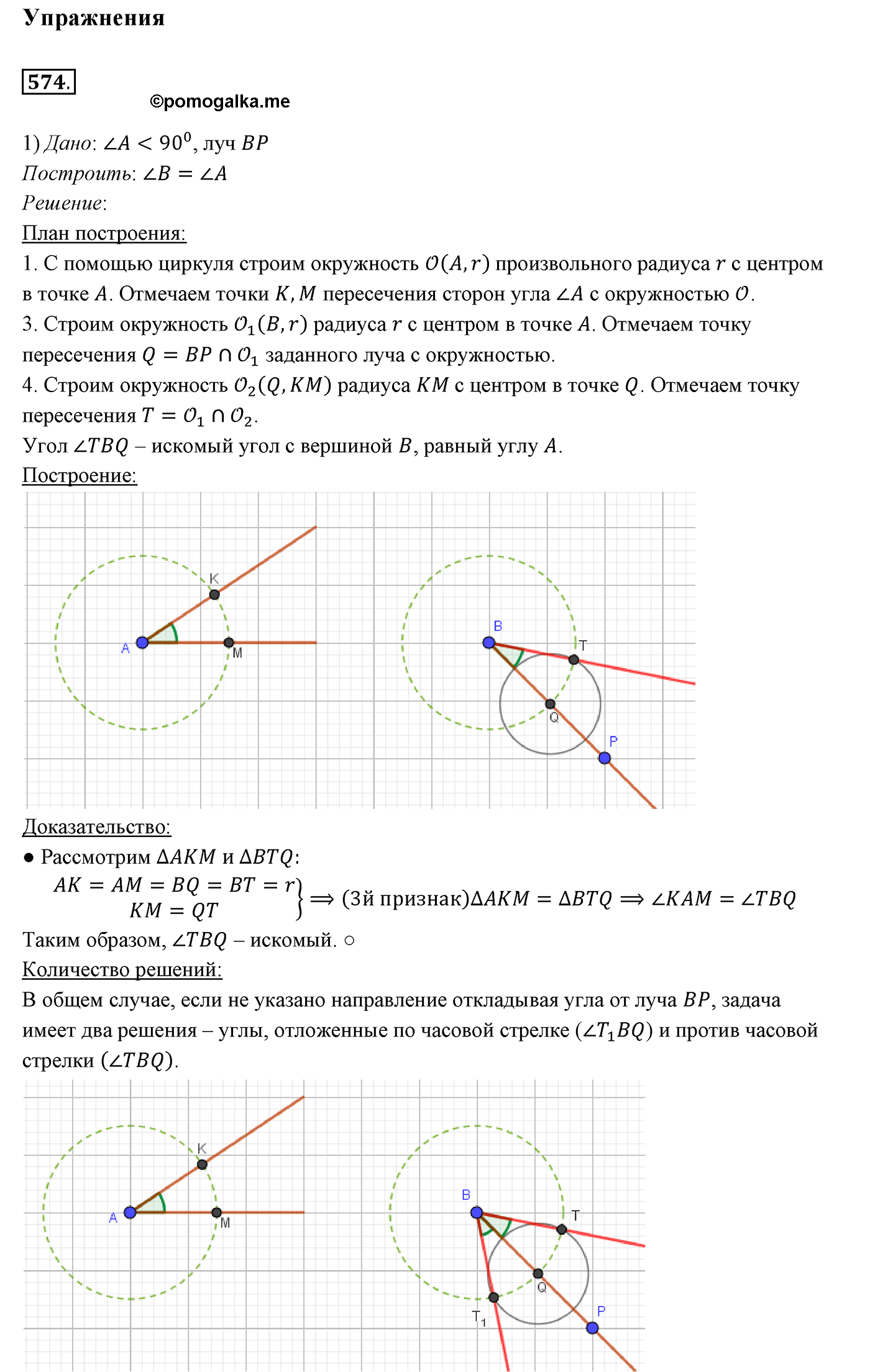 страница 150 номер 574 геометрия 7 класс Мерзляк 2015 год