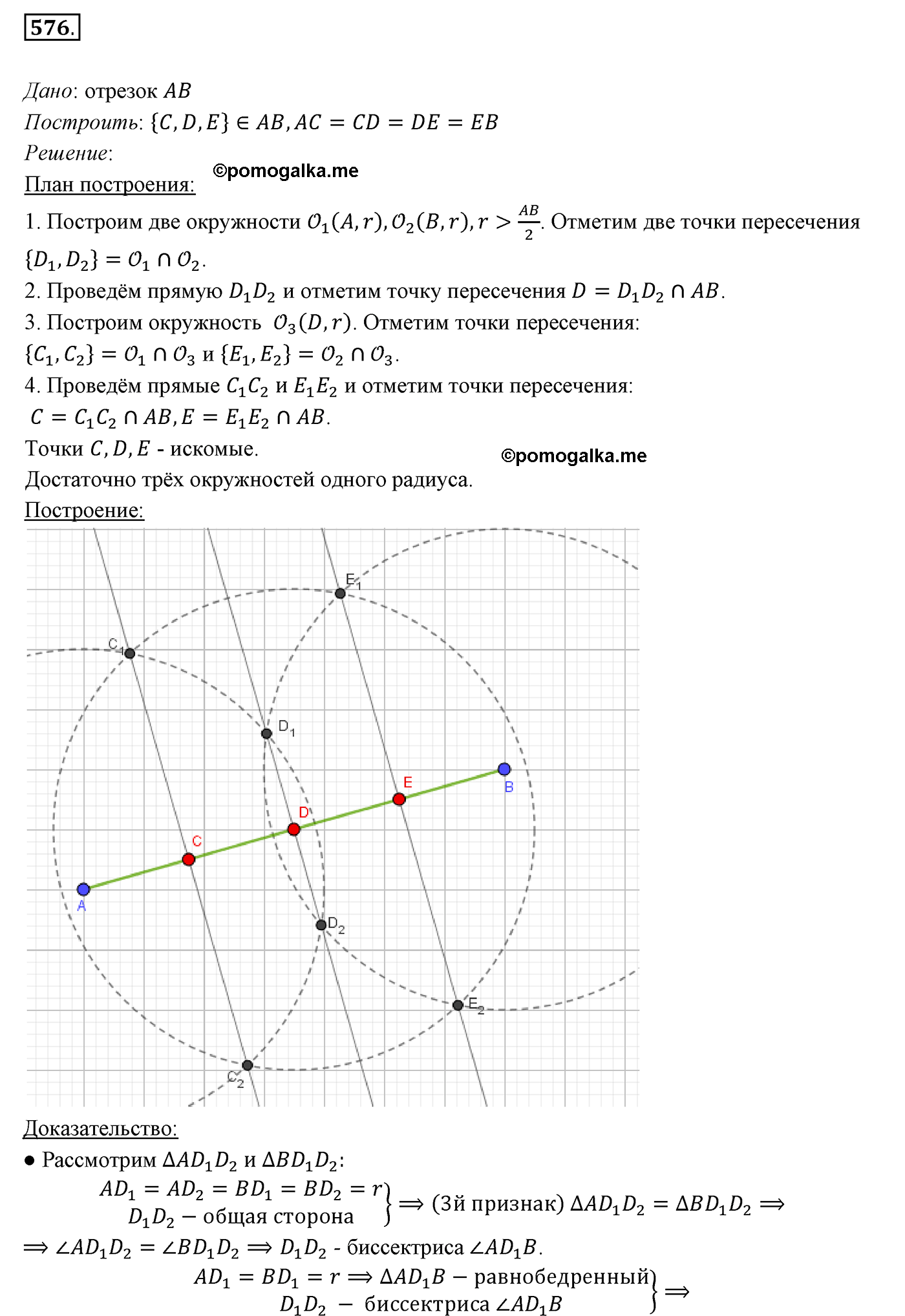 страница 150 номер 576 геометрия 7 класс Мерзляк 2015 год