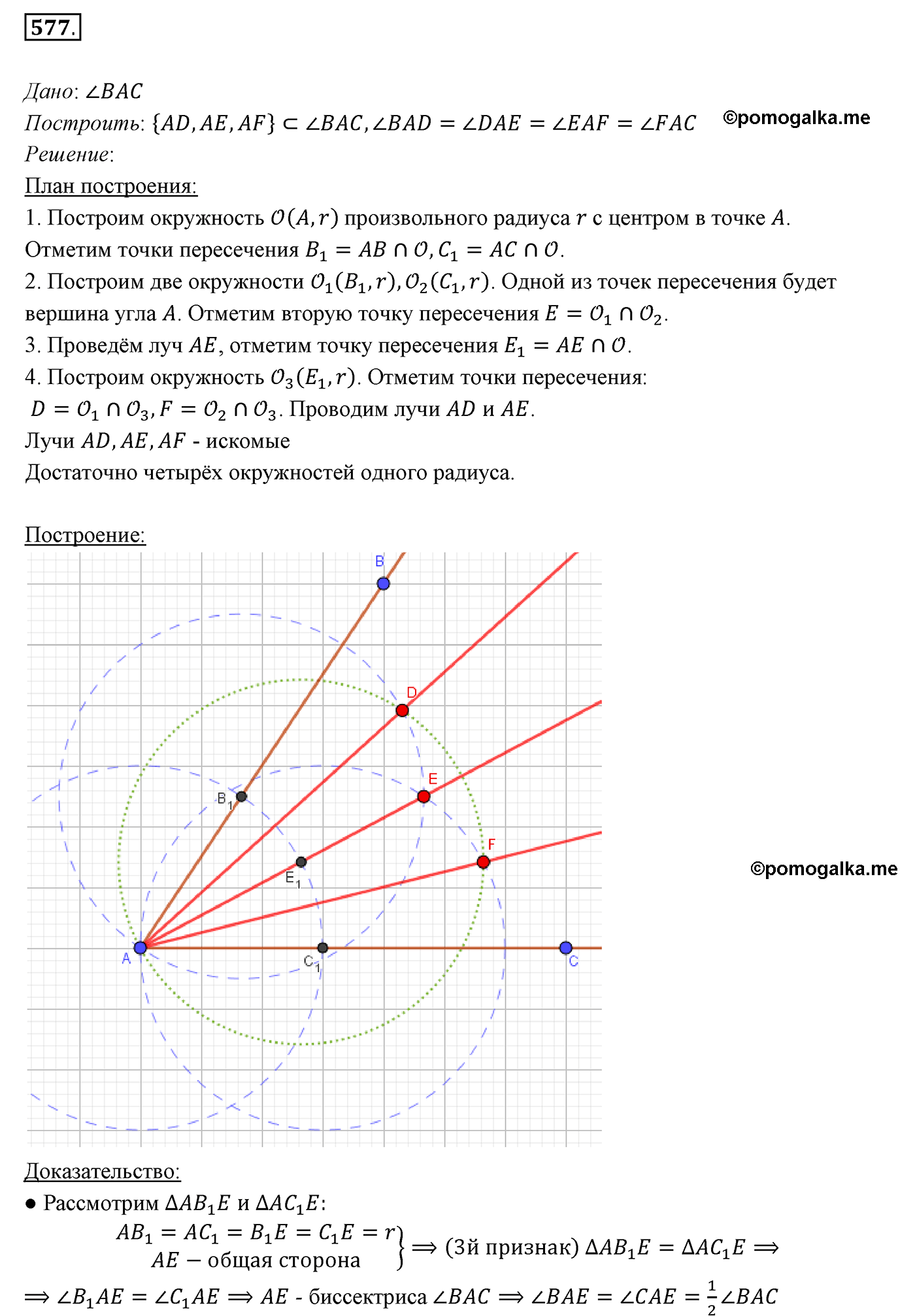 страница 150 номер 577 геометрия 7 класс Мерзляк 2015 год