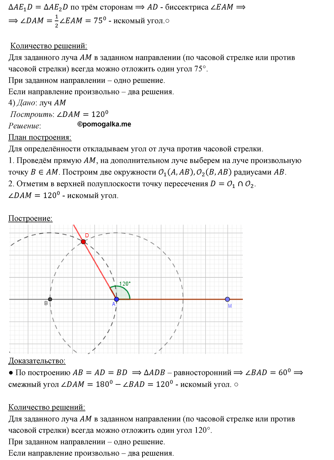 страница 150 номер 578 геометрия 7 класс Мерзляк 2015 год