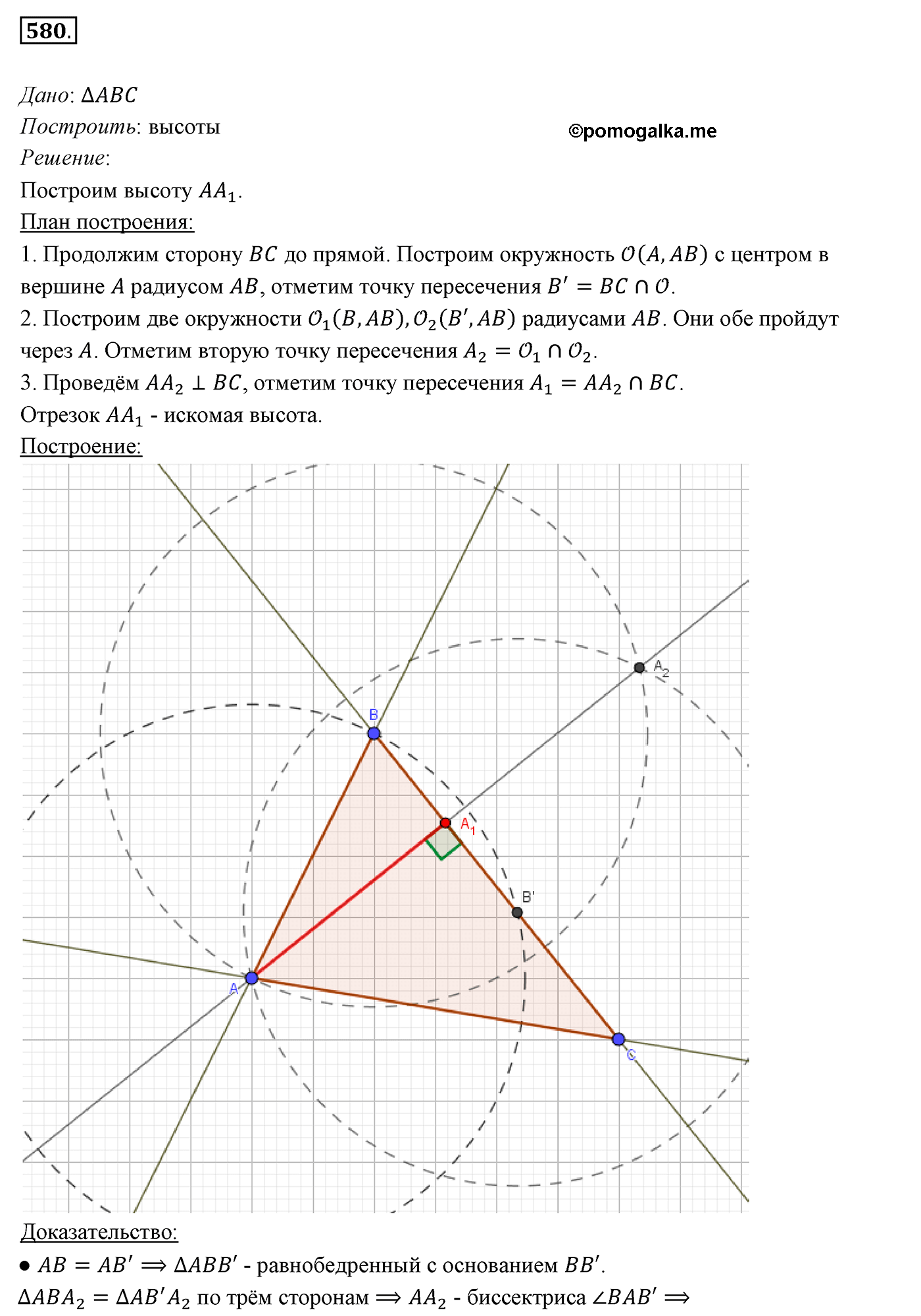 страница 150 номер 580 геометрия 7 класс Мерзляк 2015 год