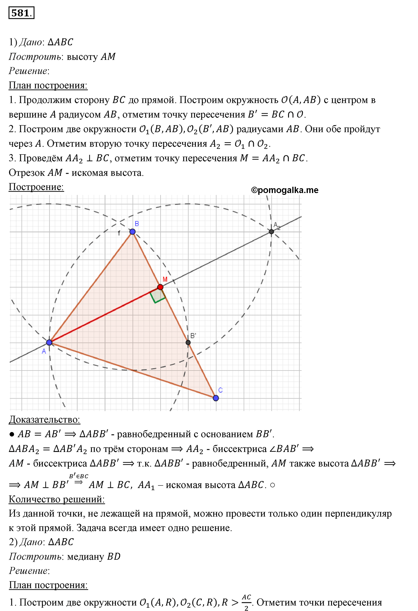 страница 150 номер 581 геометрия 7 класс Мерзляк 2015 год