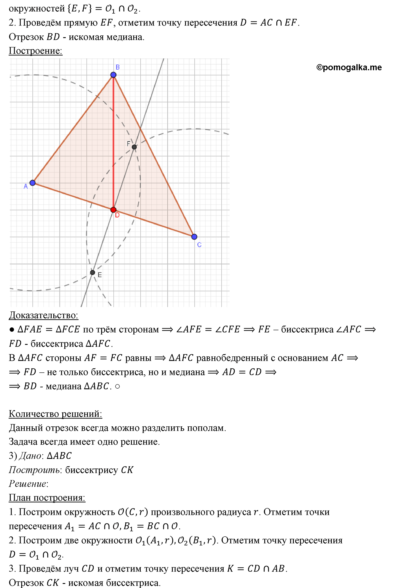 Повторение 7 класс геометрия презентация мерзляк