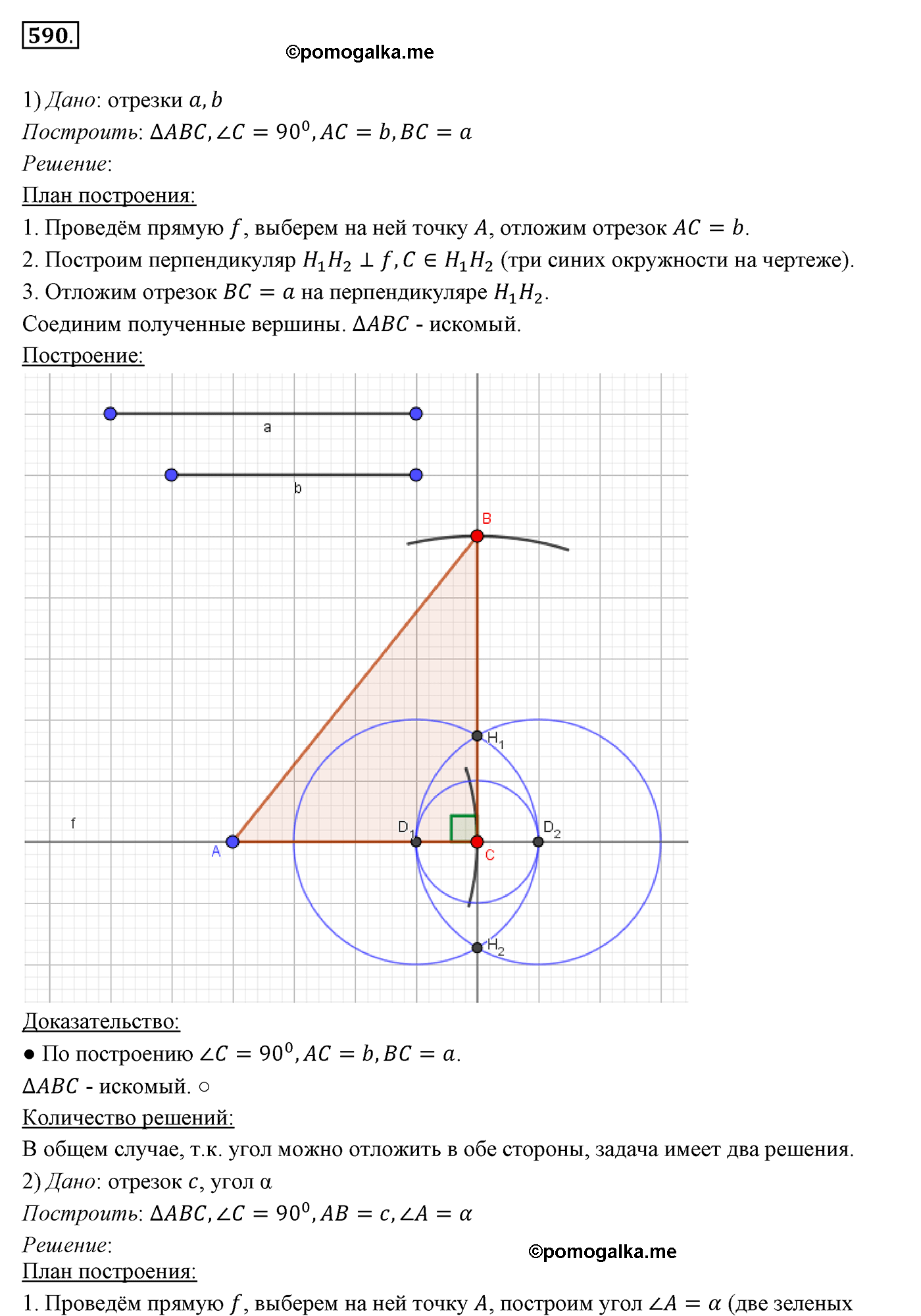 страница 150 номер 590 геометрия 7 класс Мерзляк 2015 год