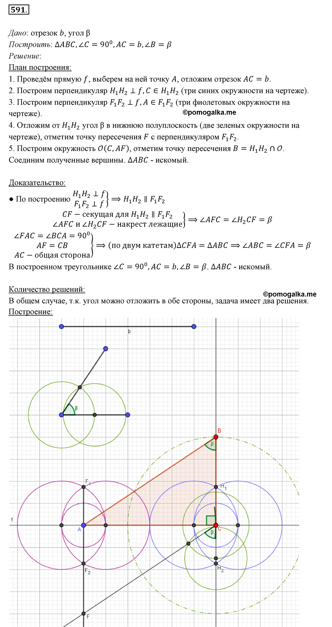 страница 150 номер 591 геометрия 7 класс Мерзляк 2015 год