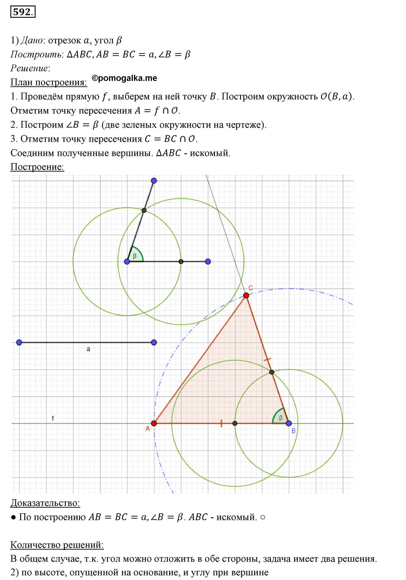 страница 151 номер 592 геометрия 7 класс Мерзляк 2015 год