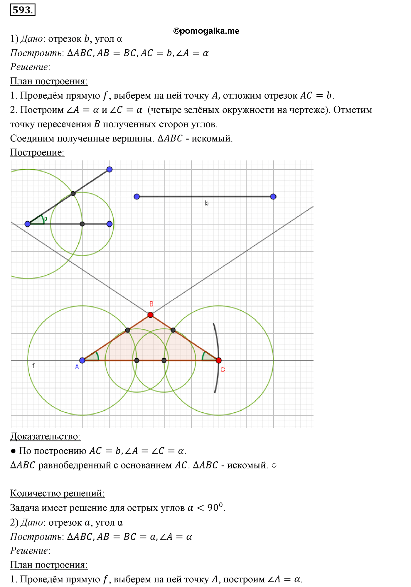 страница 151 номер 593 геометрия 7 класс Мерзляк 2015 год