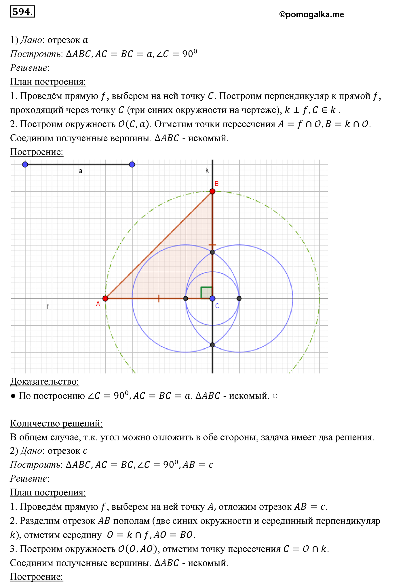 страница 151 номер 594 геометрия 7 класс Мерзляк 2015 год