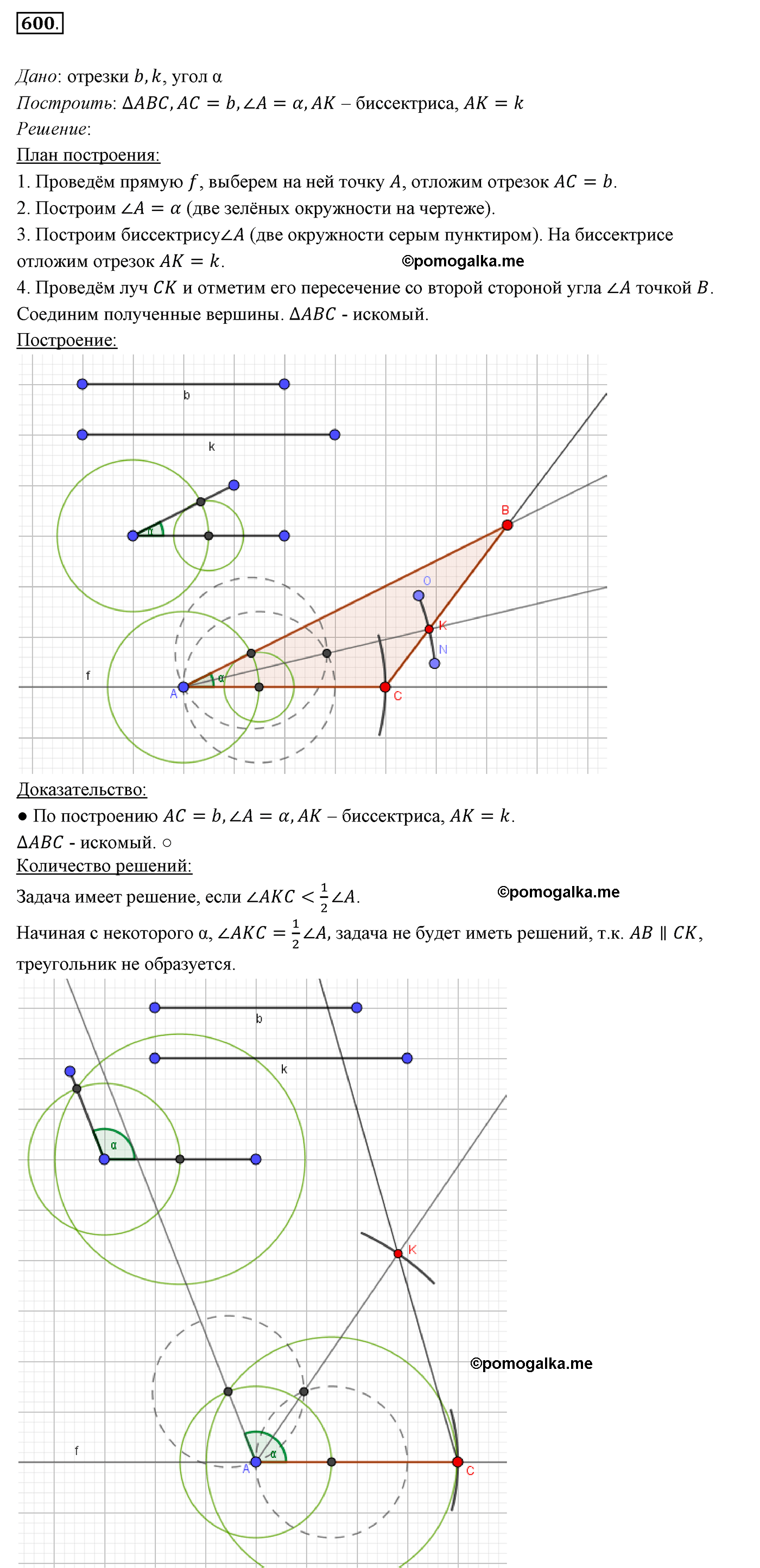 страница 151 номер 600 геометрия 7 класс Мерзляк 2015 год