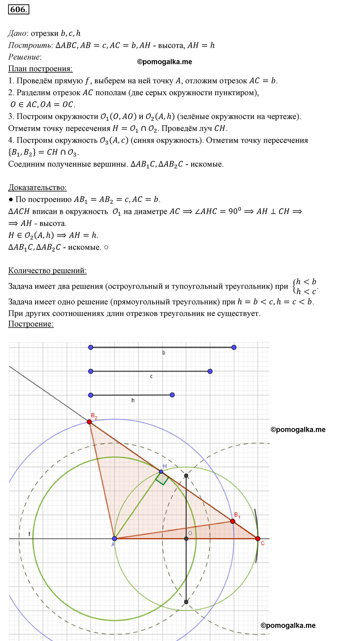 страница 152 номер 606 геометрия 7 класс Мерзляк 2015 год