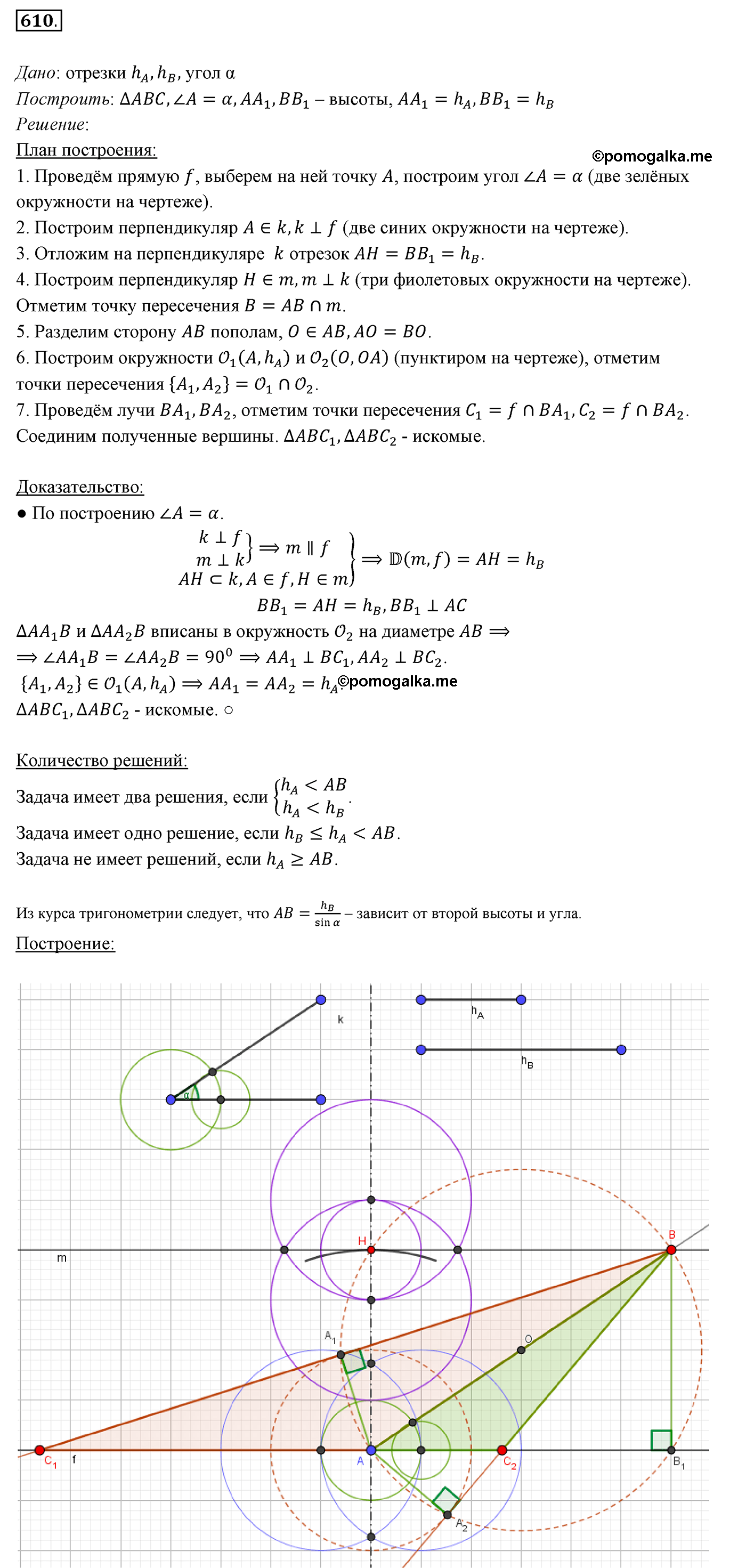 страница 152 номер 610 геометрия 7 класс Мерзляк 2015 год