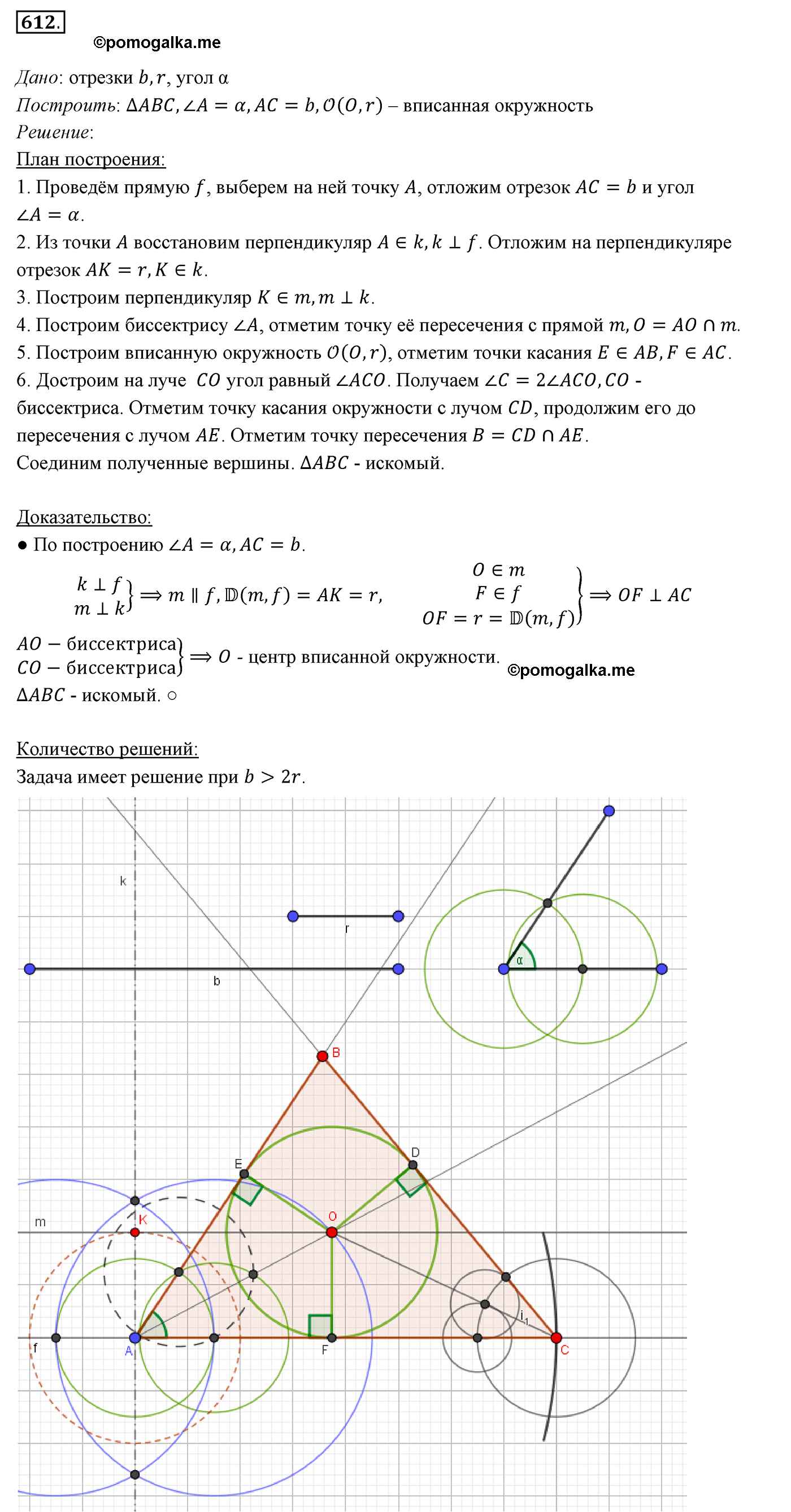 страница 152 номер 612 геометрия 7 класс Мерзляк 2015 год
