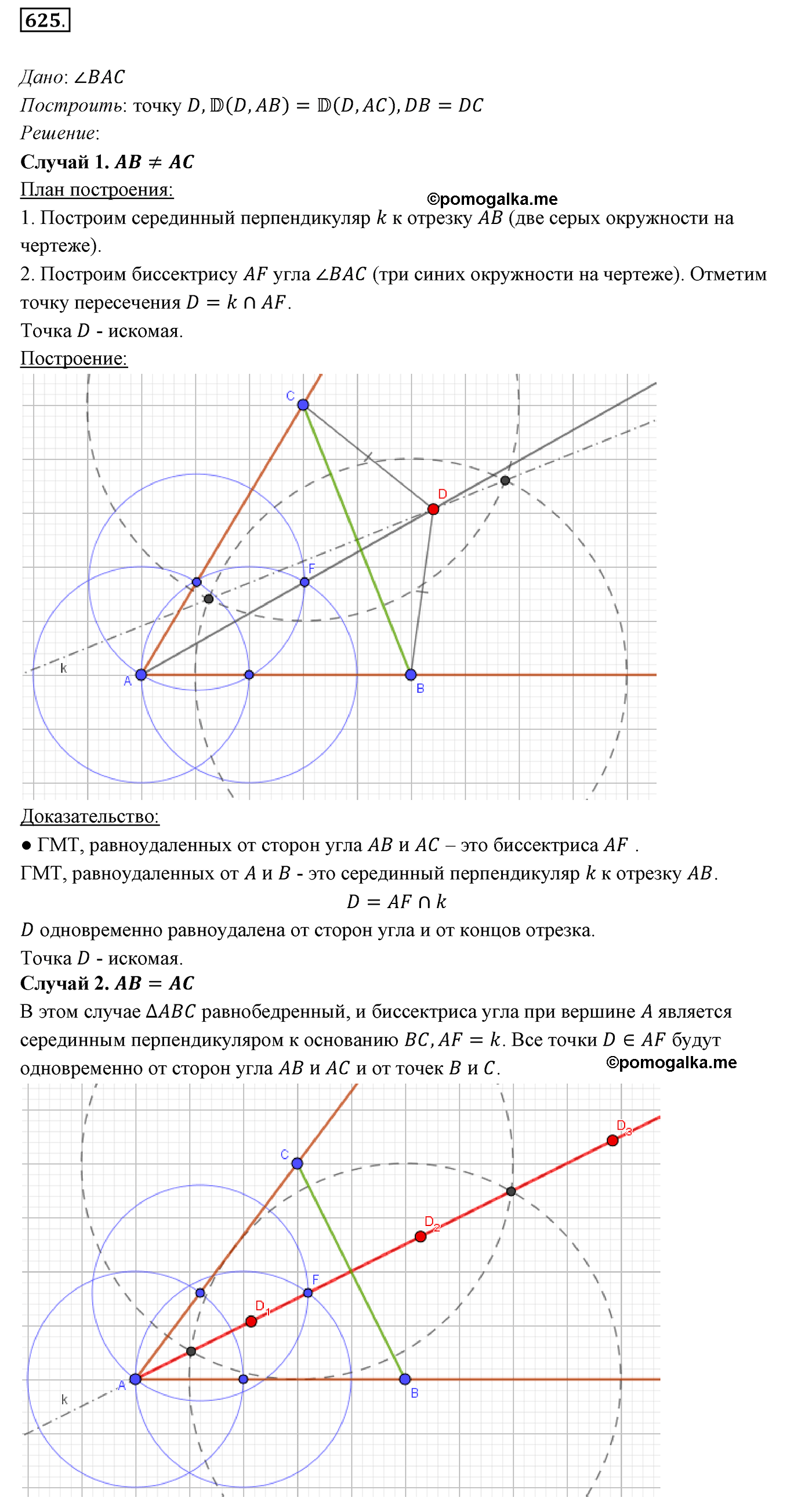 страница 155 номер 625 геометрия 7 класс Мерзляк 2015 год