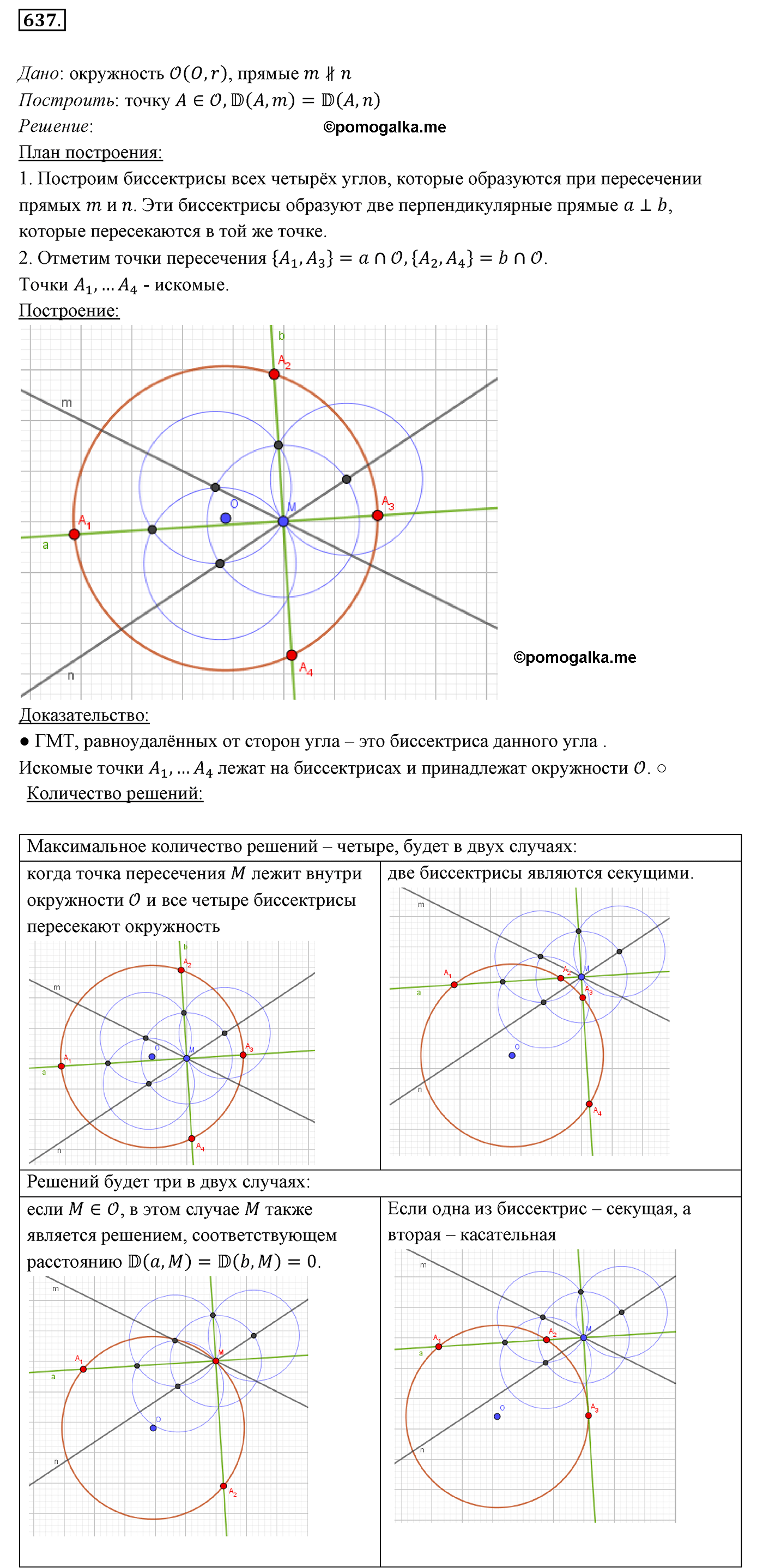 страница 156 номер 637 геометрия 7 класс Мерзляк 2015 год