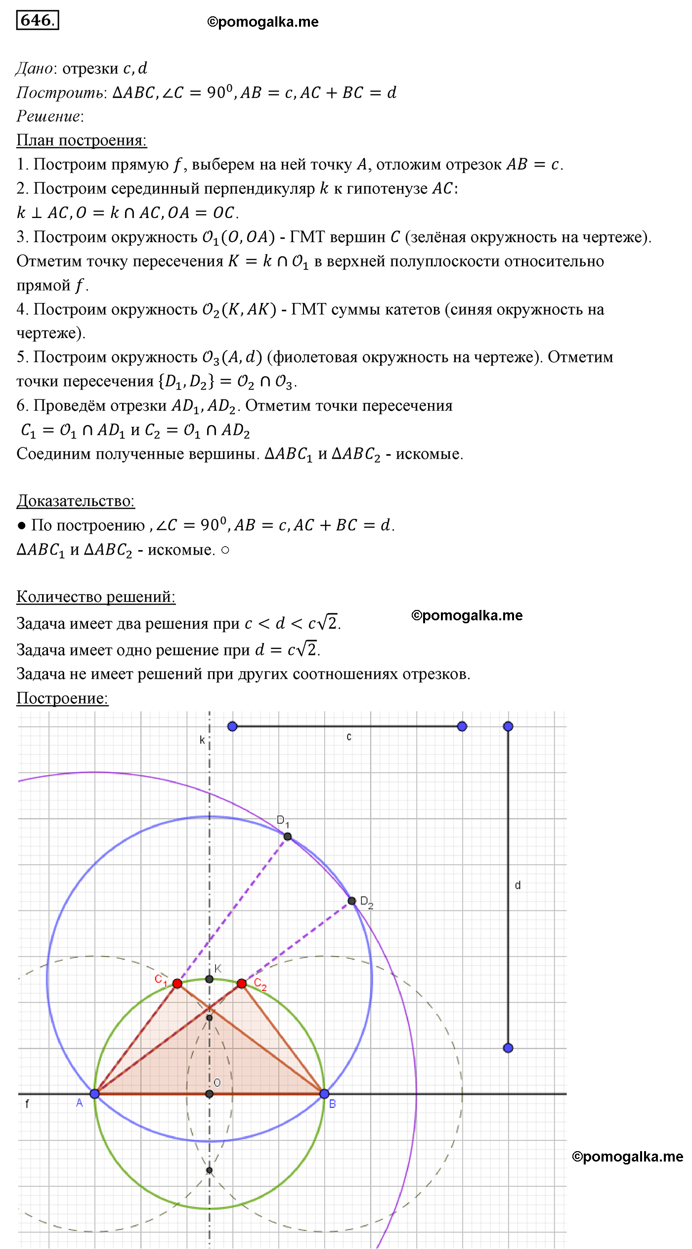 страница 157 номер 646 геометрия 7 класс Мерзляк 2015 год