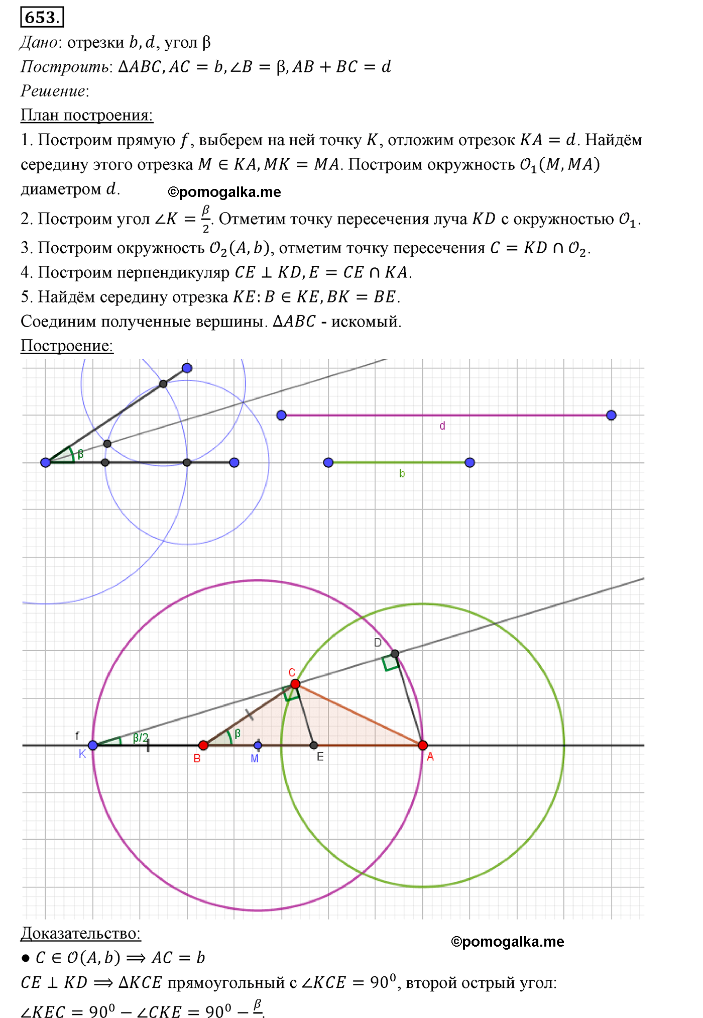 страница 157 номер 653 геометрия 7 класс Мерзляк 2015 год