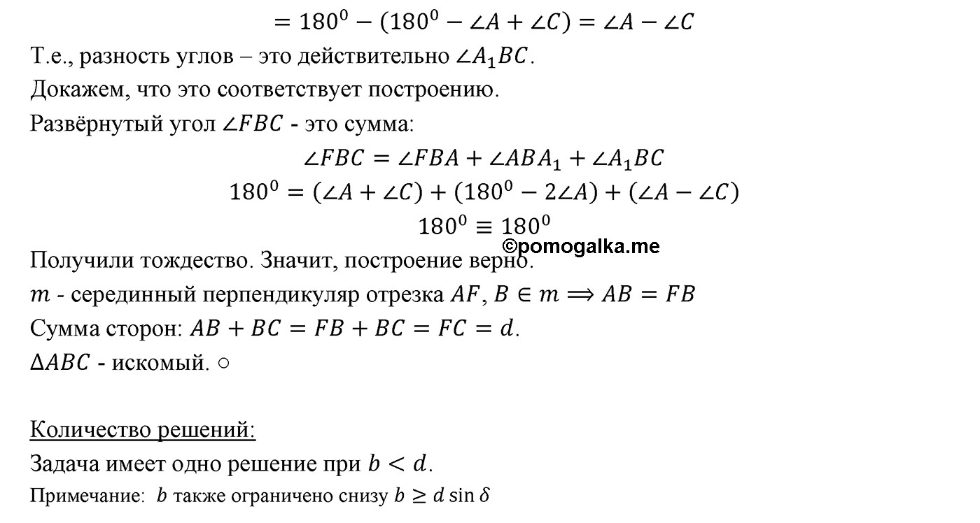 страница 157 номер 654 геометрия 7 класс Мерзляк 2015 год