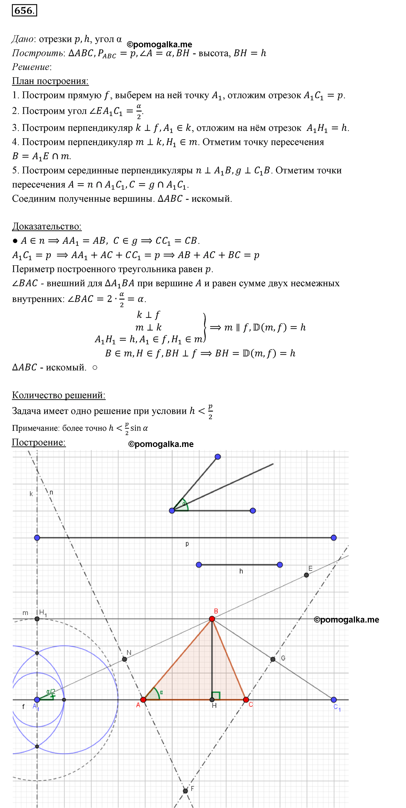 страница 157 номер 656 геометрия 7 класс Мерзляк 2015 год
