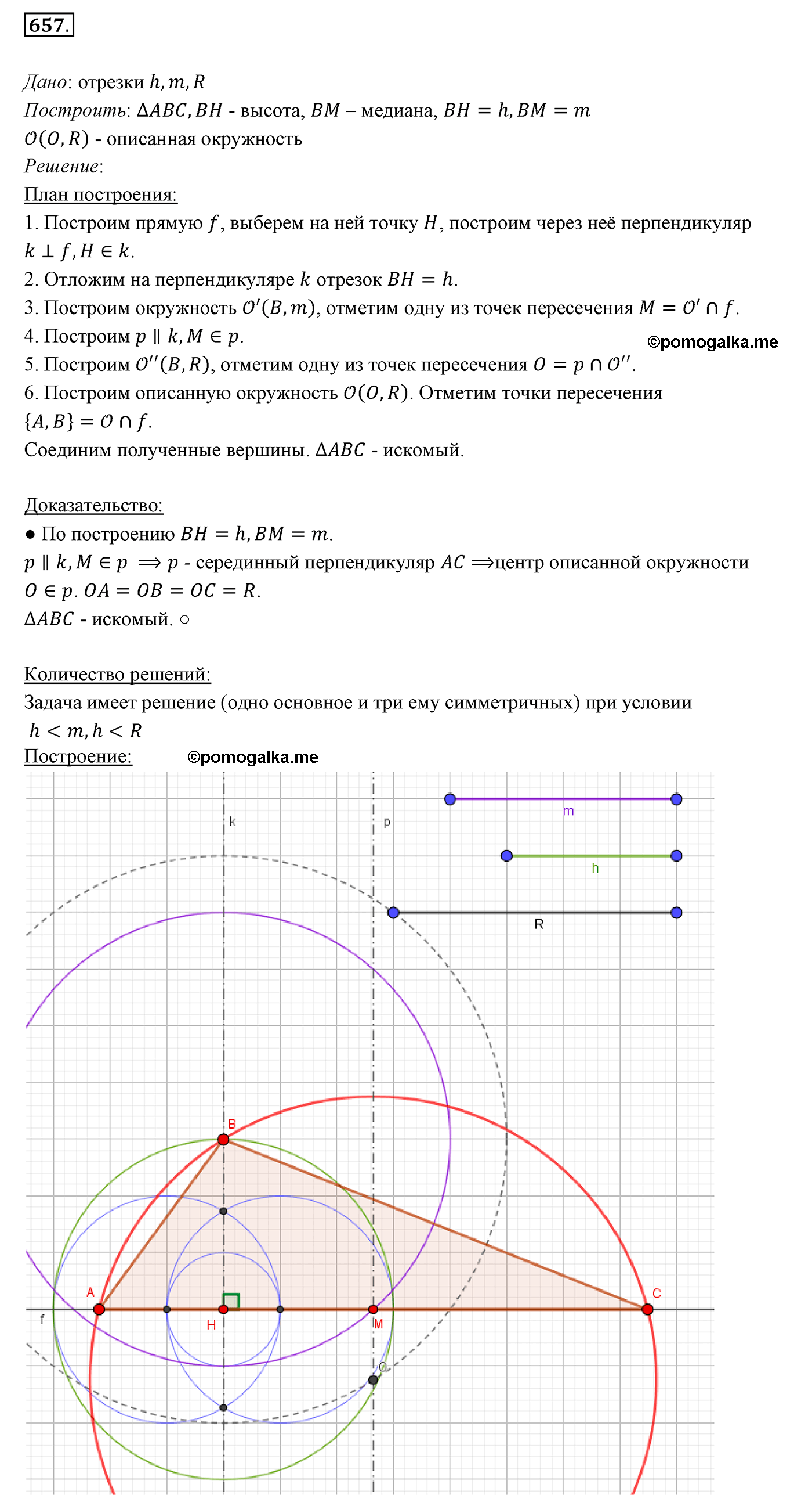 страница 157 номер 657 геометрия 7 класс Мерзляк 2015 год