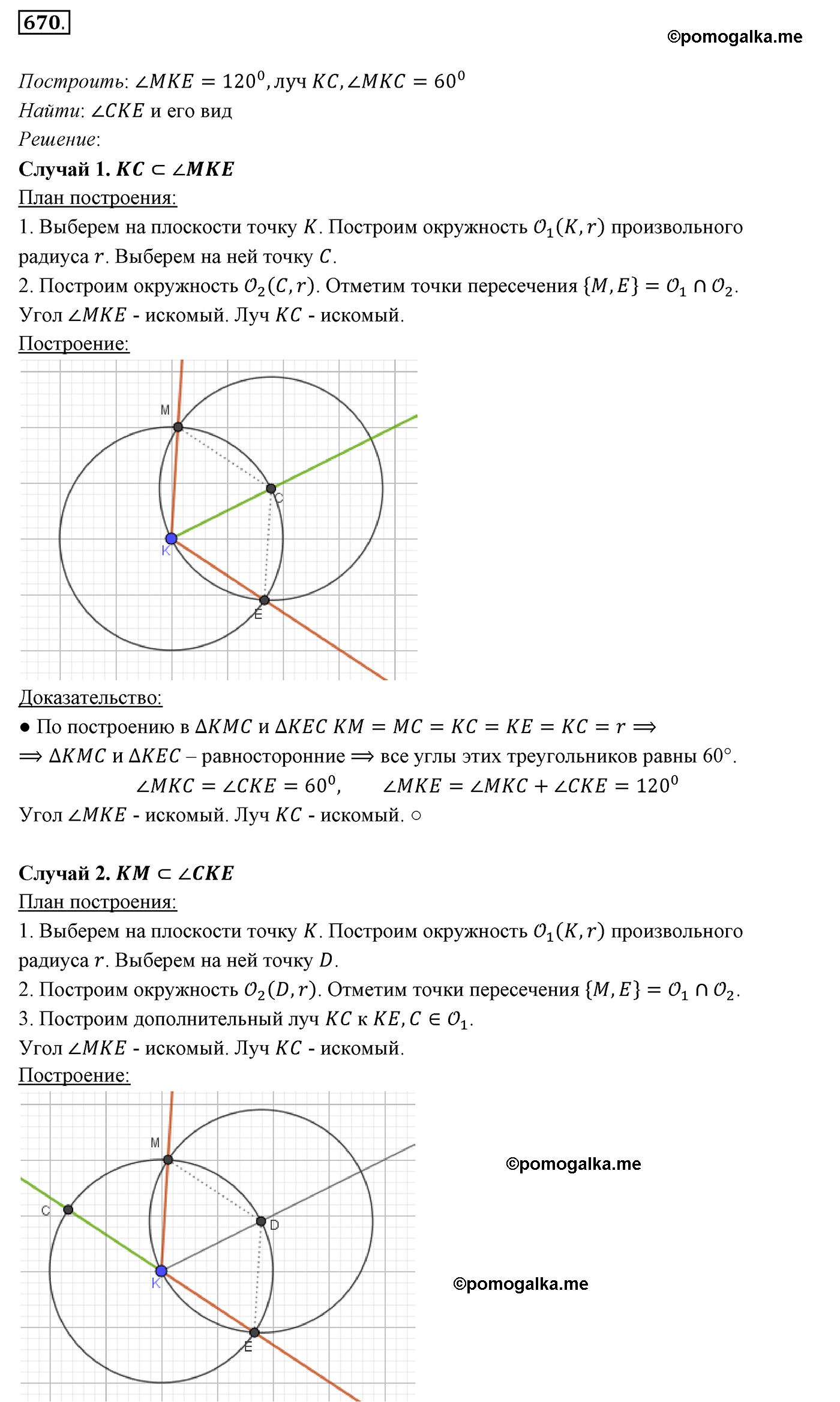 страница 173 номер 670 геометрия 7 класс Мерзляк 2015 год