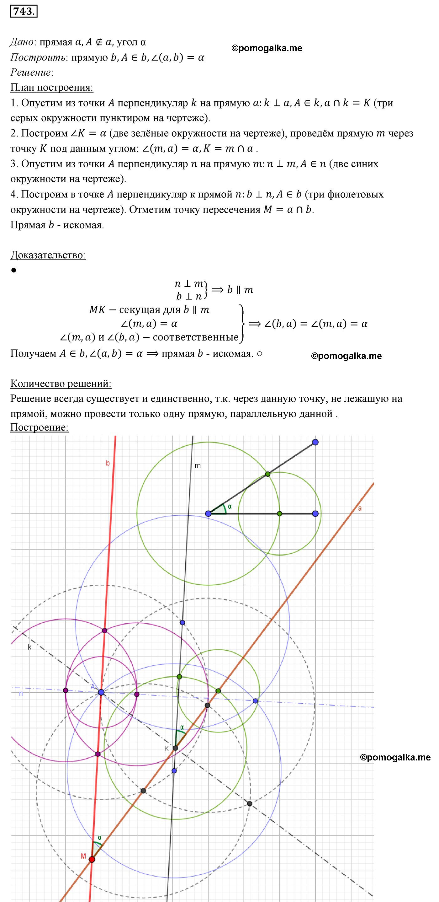 страница 179 номер 743 геометрия 7 класс Мерзляк 2015 год