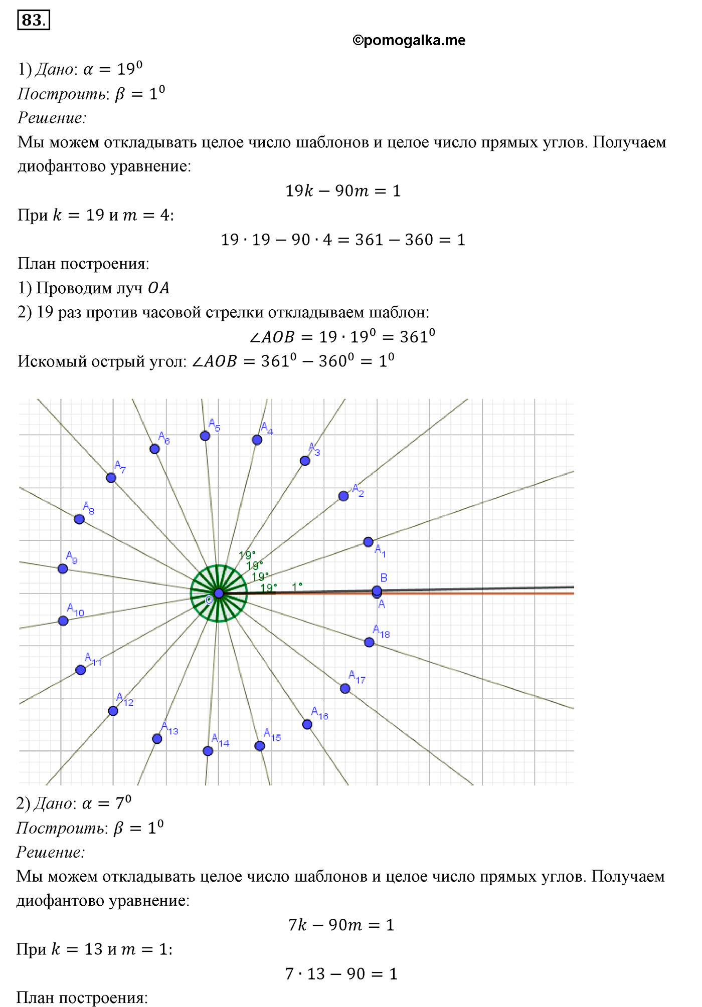 страница 29 номер 83 геометрия 7 класс Мерзляк 2015 год
