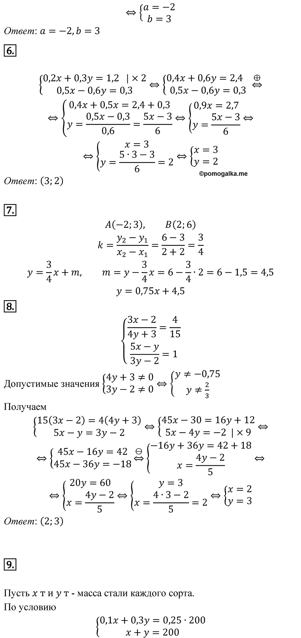 страница 87 Домашняя контрольная работа 3. Вариант 1 алгебра 7 класс Мордкович 2021 год