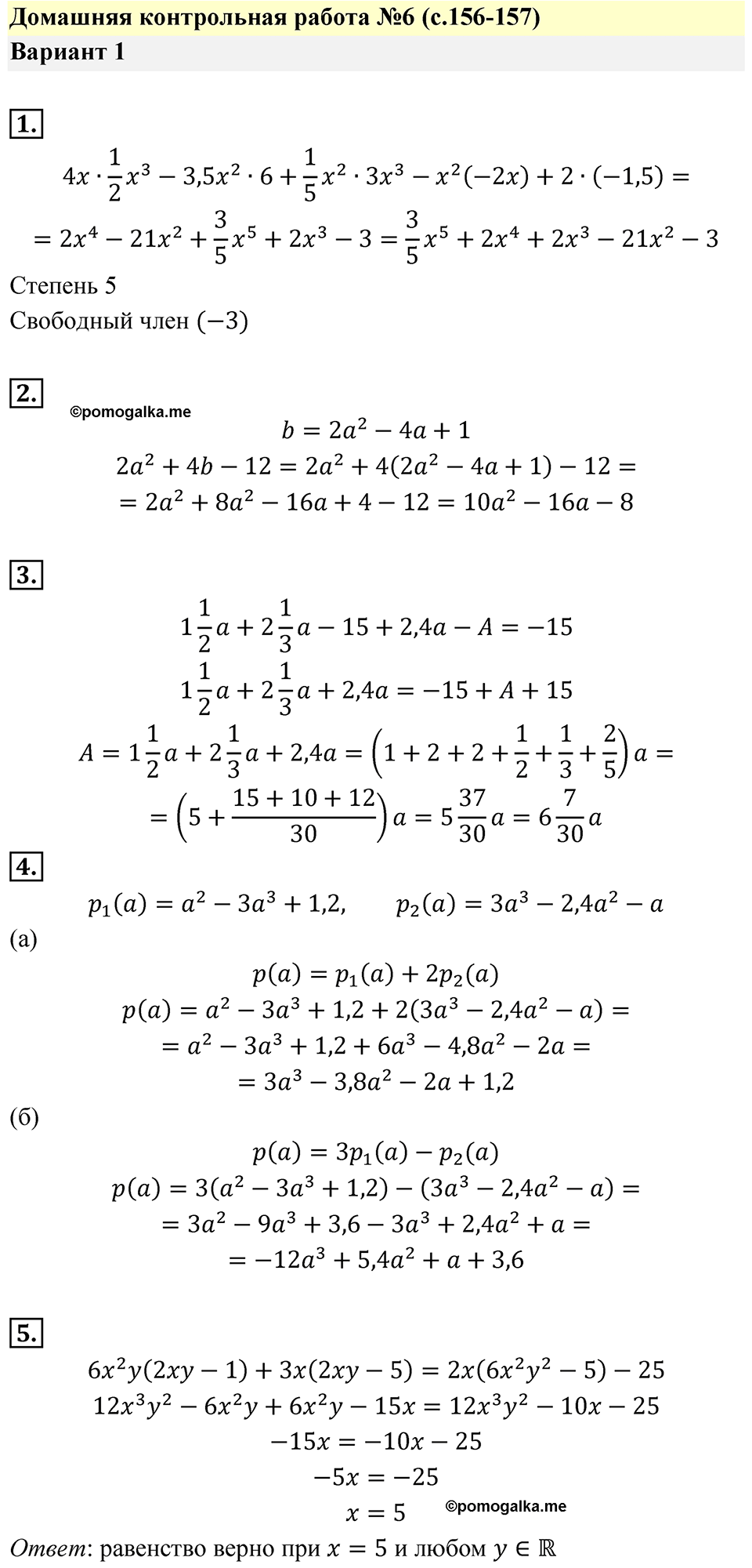 страница 156 Домашняя контрольная работа 6. Вариант 1 алгебра 7 класс Мордкович 2021 год