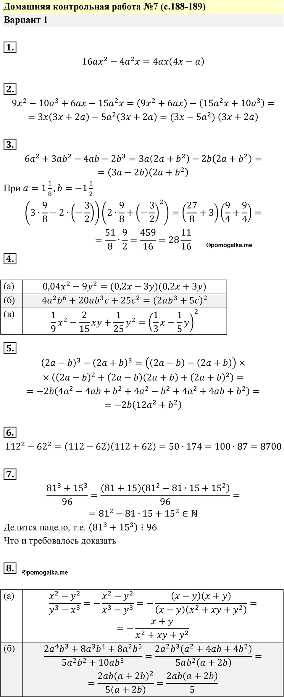 страница 188 Домашняя контрольная работа 7. Вариант 1 алгебра 7 класс Мордкович 2021 год