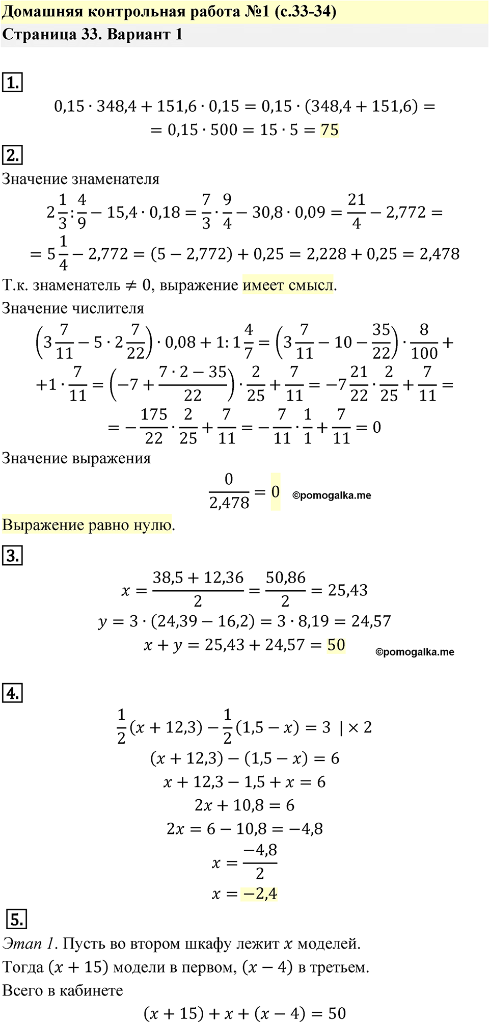 Домашняя контрольная работа 1 Вариант 1 - ГДЗ по алгебре за 7 класс  Мордкович с решением из задачника