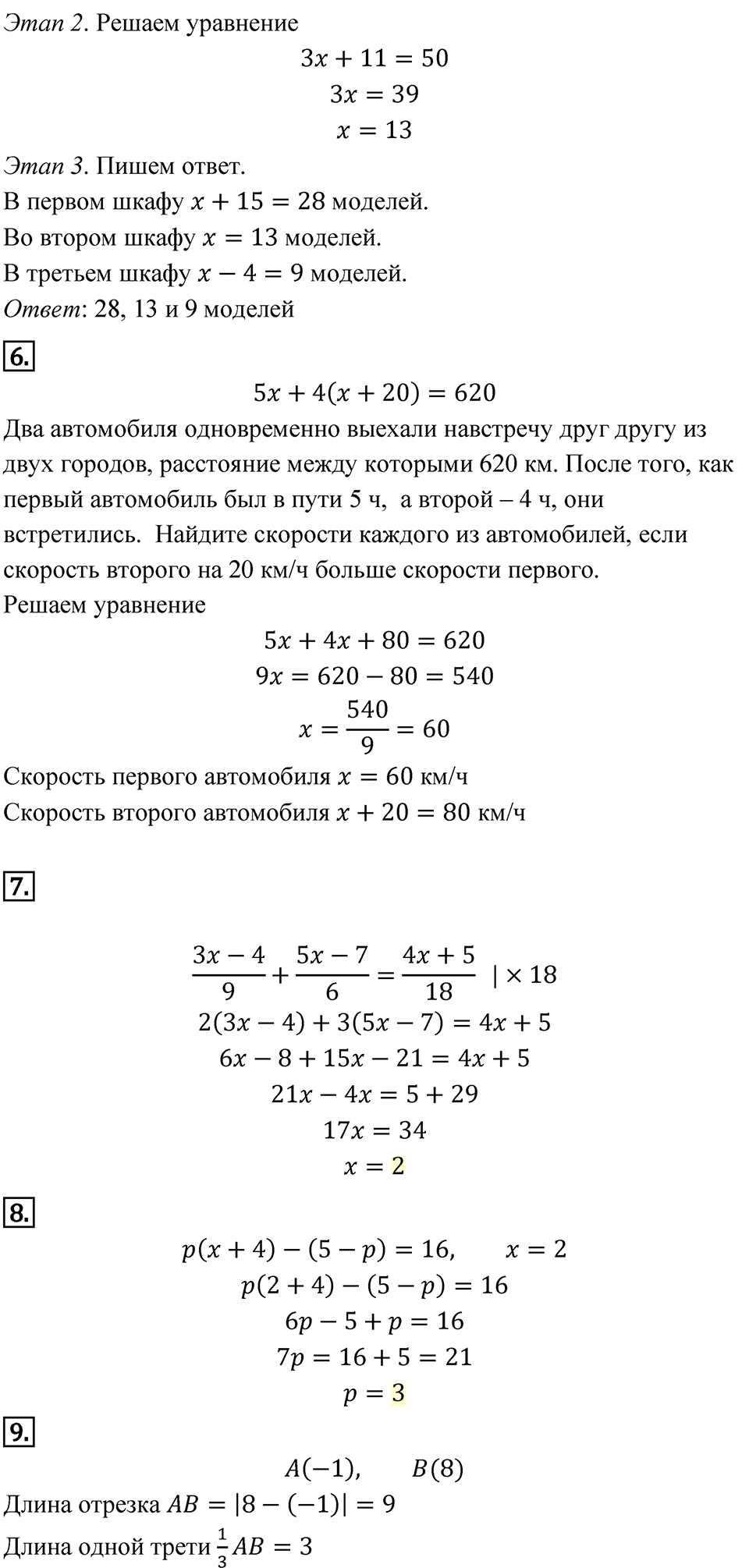 страница 33 Домашняя контрольная работа 1. Вариант 1 алгебра 7 класс Мордкович 2021 год