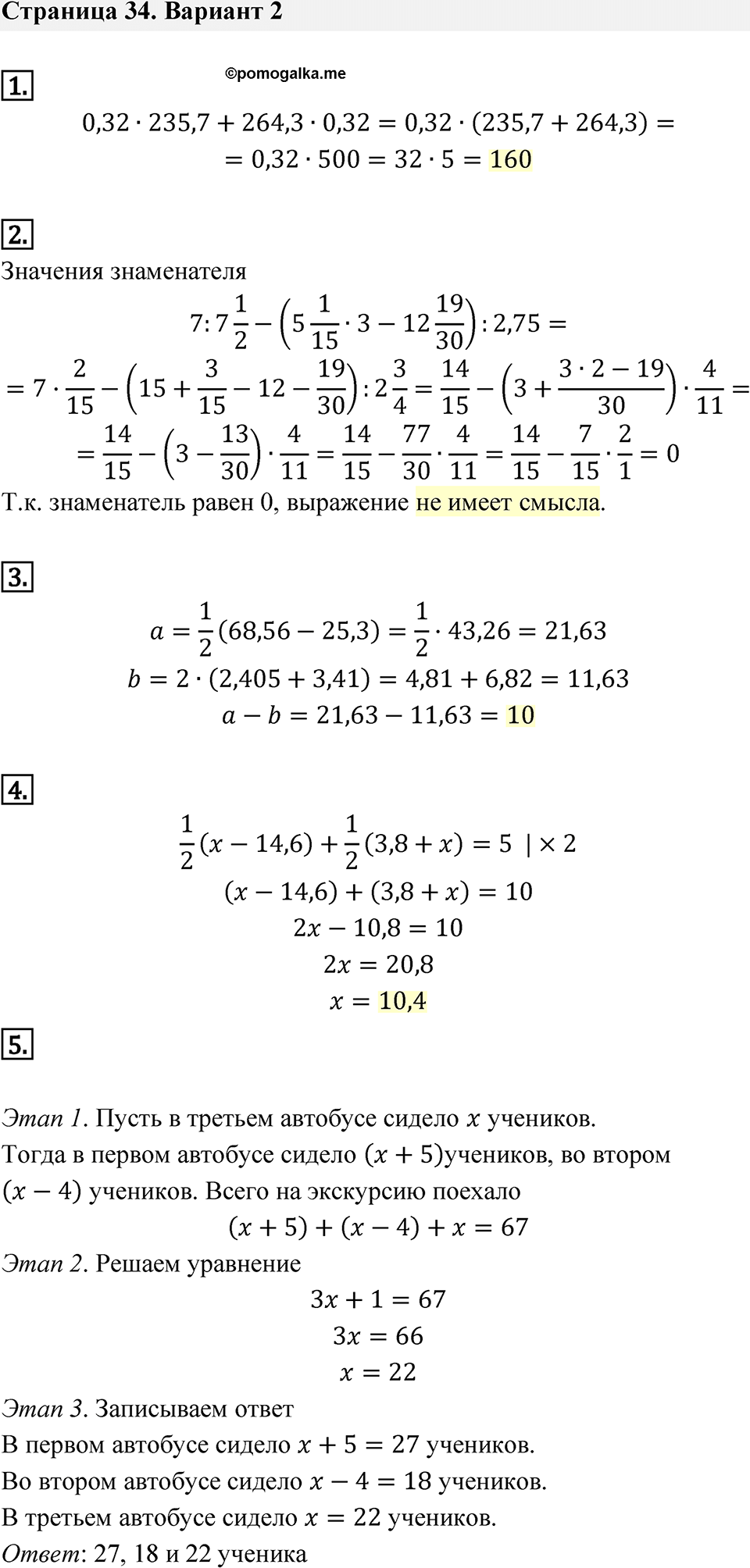 страница 34 Домашняя контрольная работа 1. Вариант 2 алгебра 7 класс Мордкович 2021 год