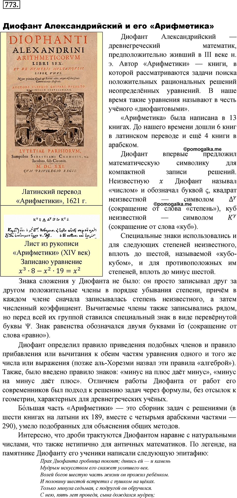 Номер 773 - ГДЗ по алгебре 7 класс Никольский, Потапов с ответом и решением