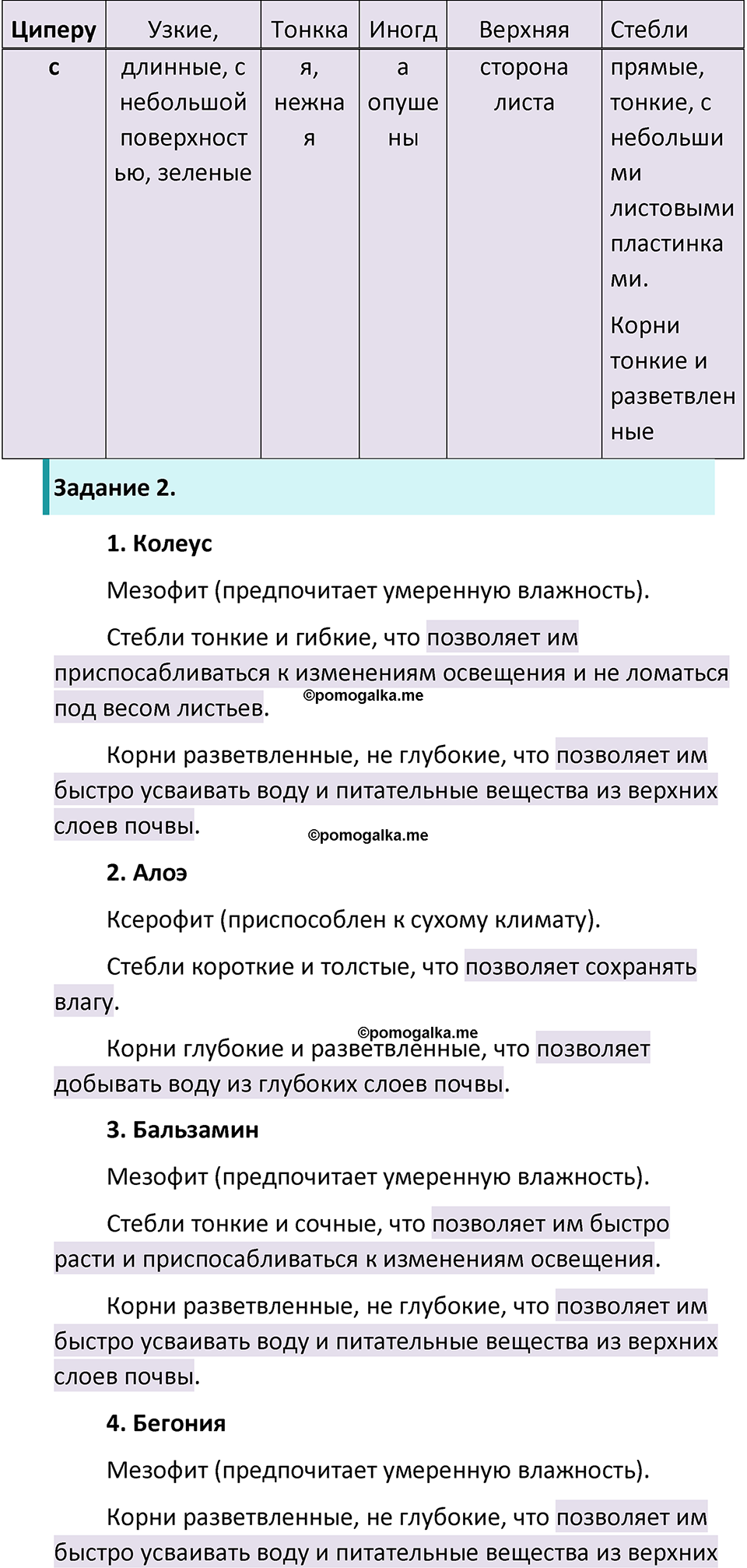 Страница 107 - ГДЗ по биологии за 7 класс к учебнику Пасечника