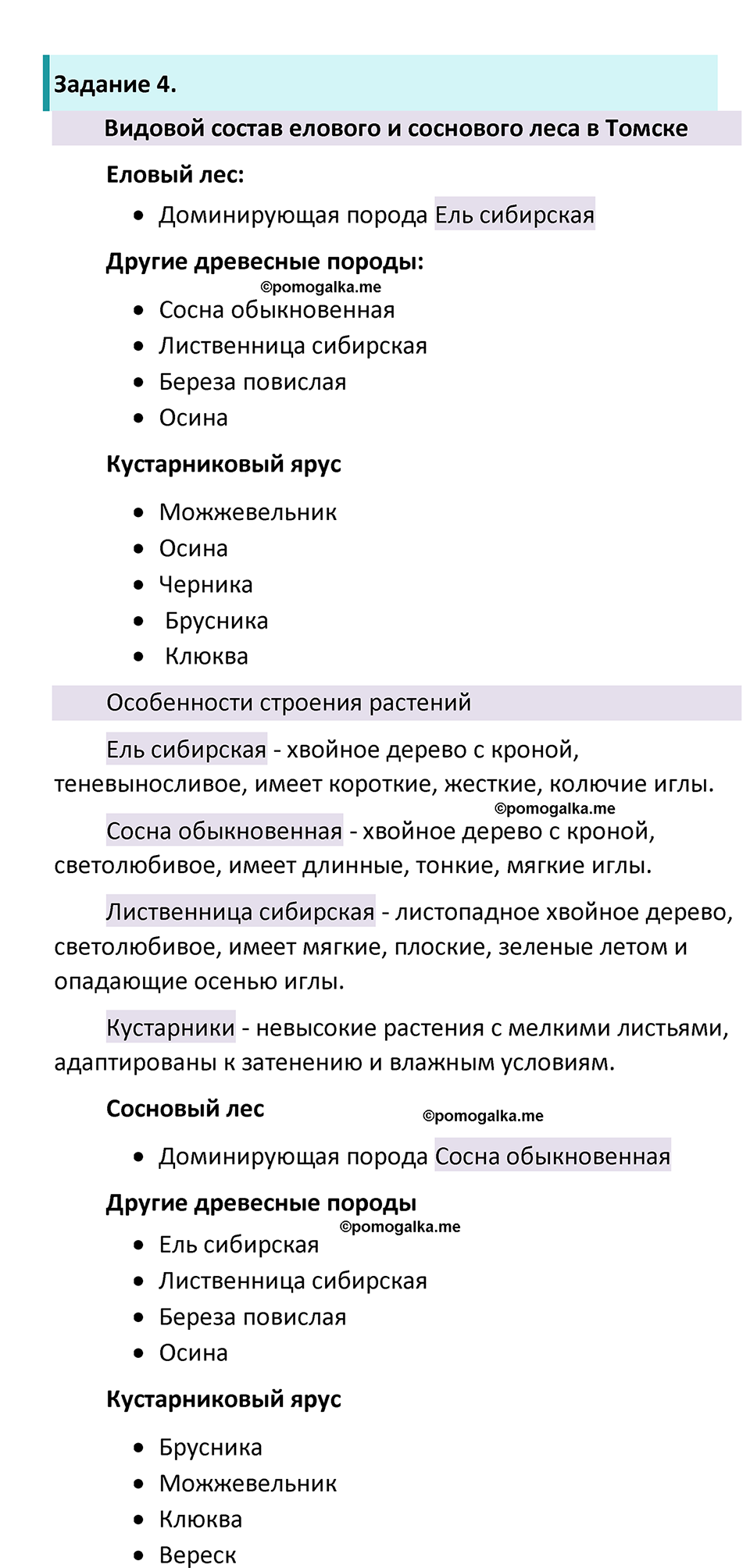 Страница 107 - ГДЗ по биологии за 7 класс к учебнику Пасечника