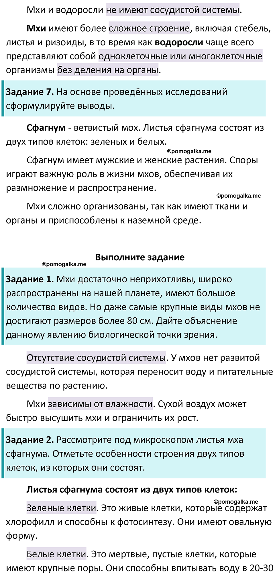 Страница 33 - ГДЗ по биологии за 7 класс к учебнику Пасечника