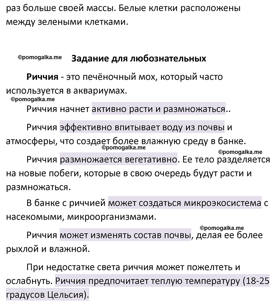 Страница 33 - ГДЗ по биологии за 7 класс к учебнику Пасечника