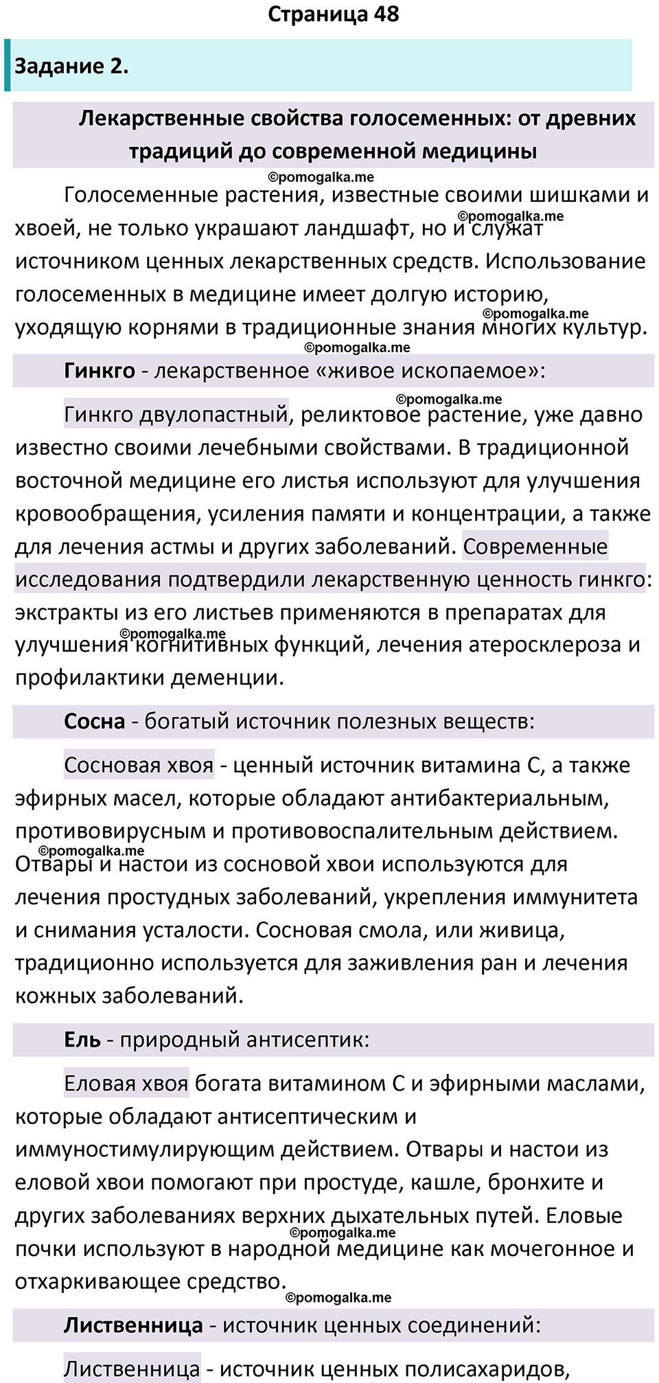 Страница 48 - ГДЗ по биологии за 7 класс к учебнику Пасечника