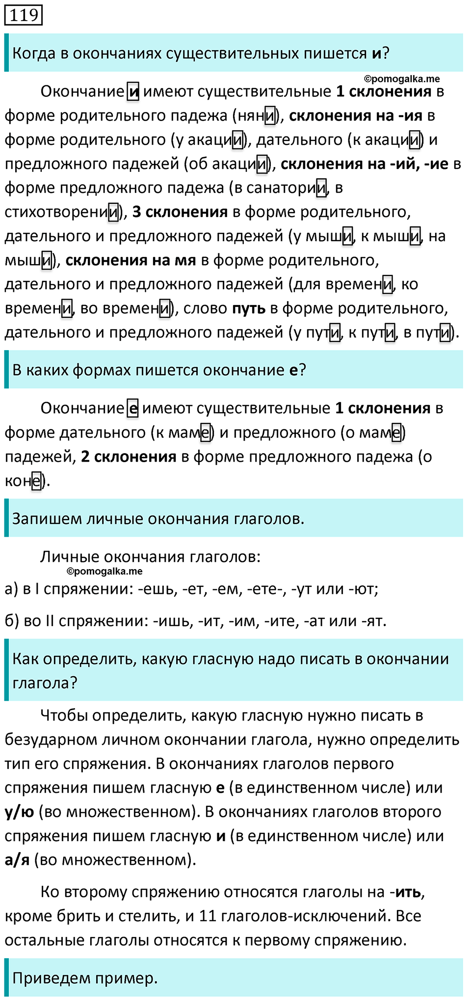 страница 44 упражнение 119 русский язык 7 класс Разумовская, Львова, Капинос, Львов 2021 год
