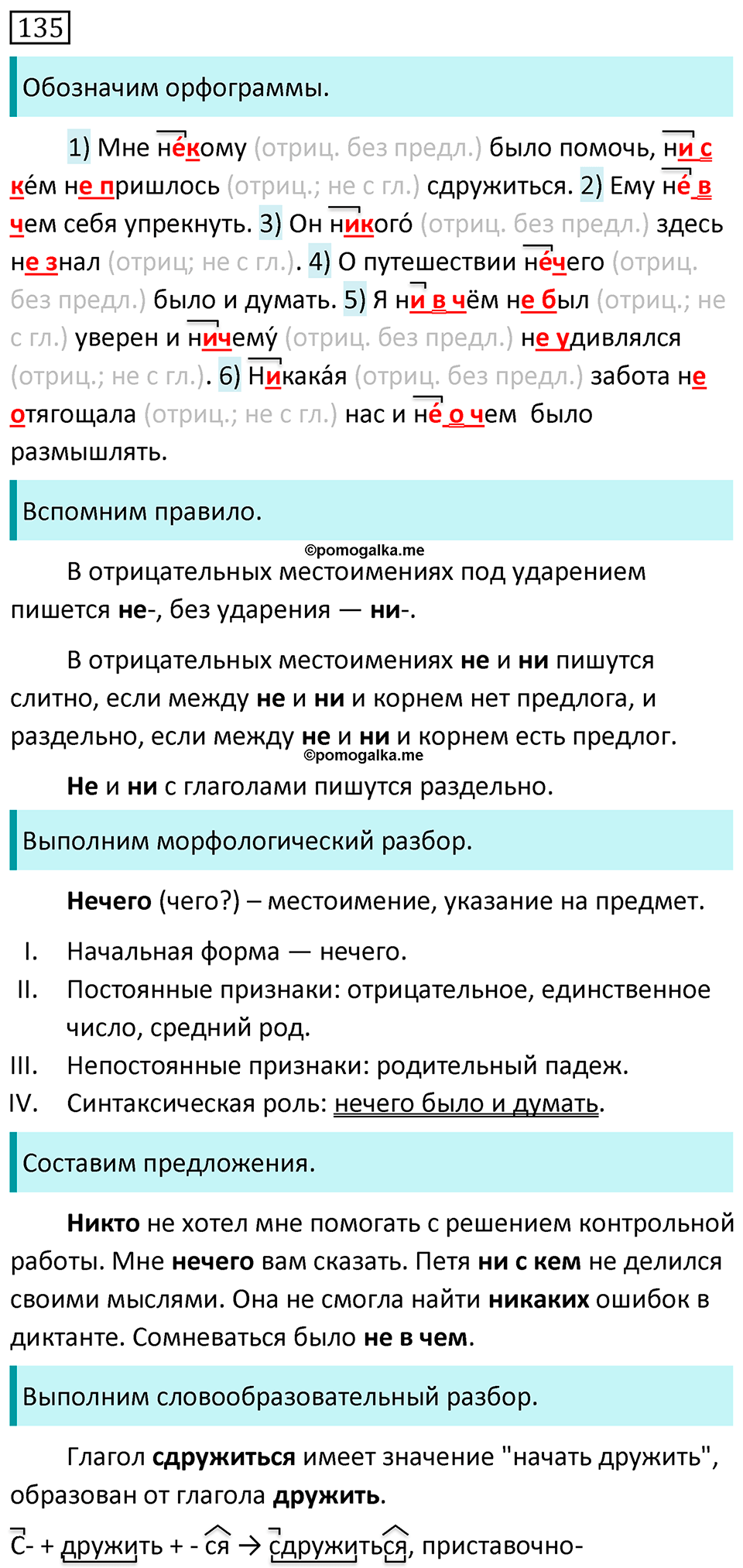 страница 49 упражнение 135 русский язык 7 класс Разумовская, Львова, Капинос, Львов 2021 год