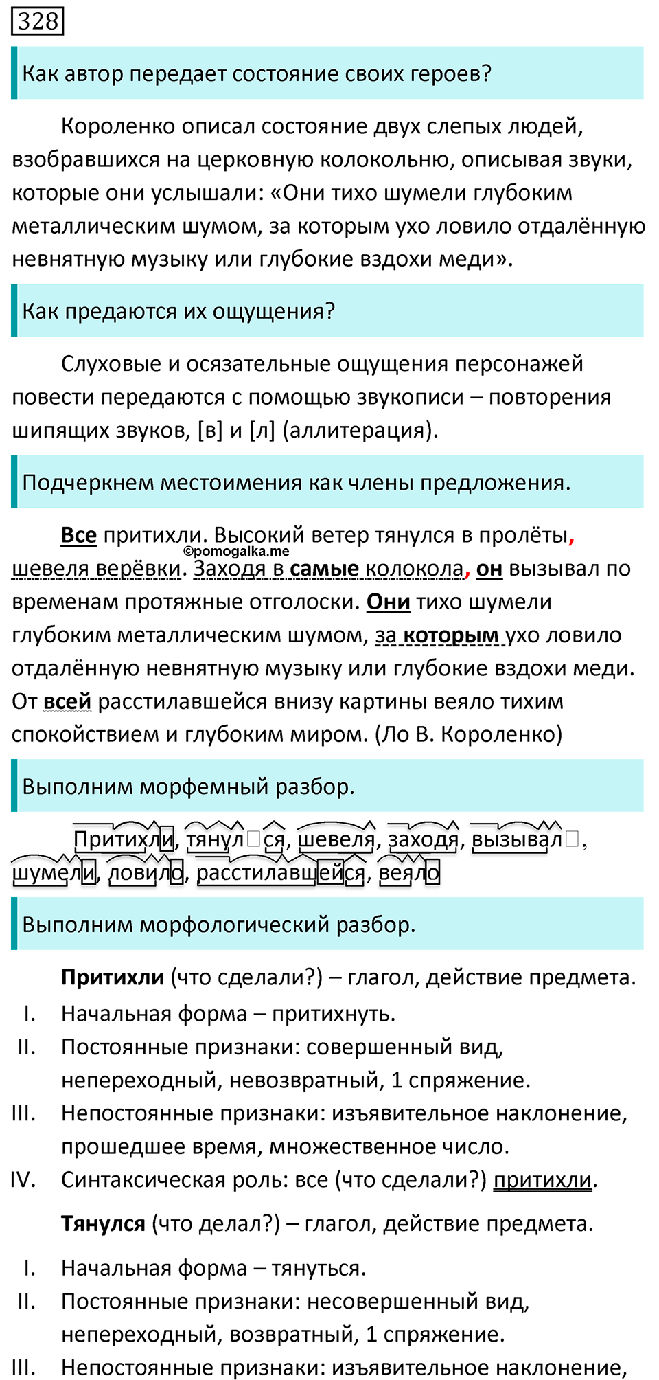 страница 124 упражнение 328 русский язык 7 класс Разумовская, Львова, Капинос, Львов 2021 год