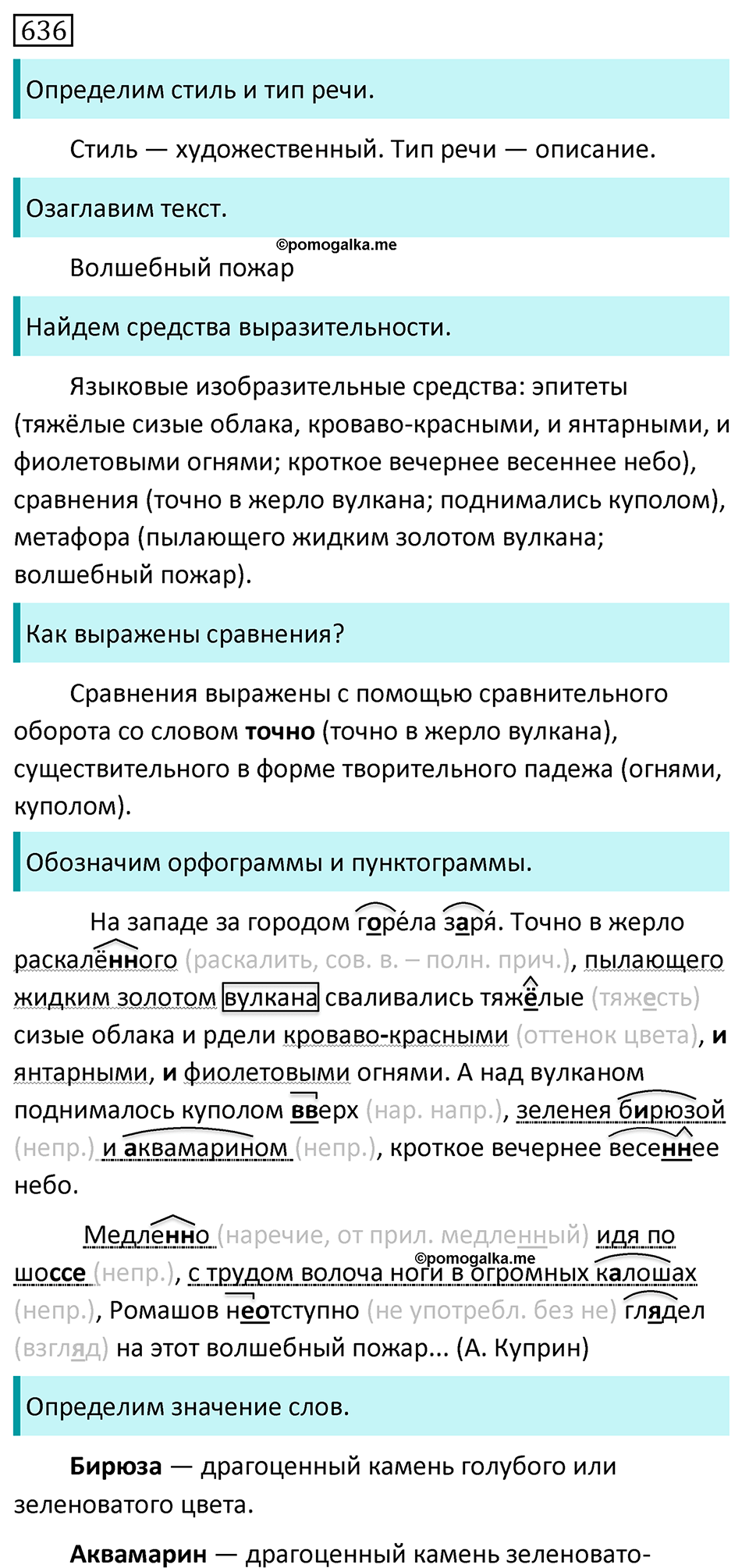 страница 241 упражнение 636 русский язык 7 класс Разумовская, Львова, Капинос, Львов 2021 год