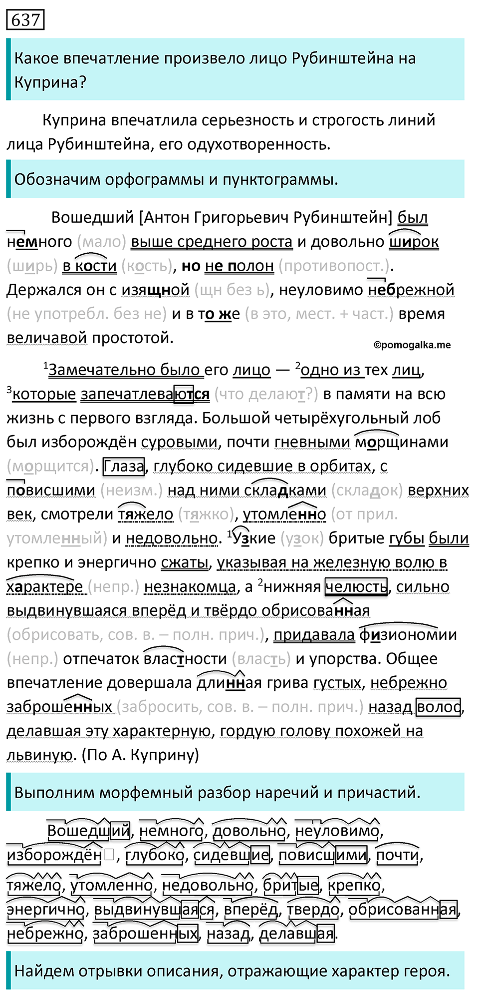страница 242 упражнение 637 русский язык 7 класс Разумовская, Львова, Капинос, Львов 2021 год