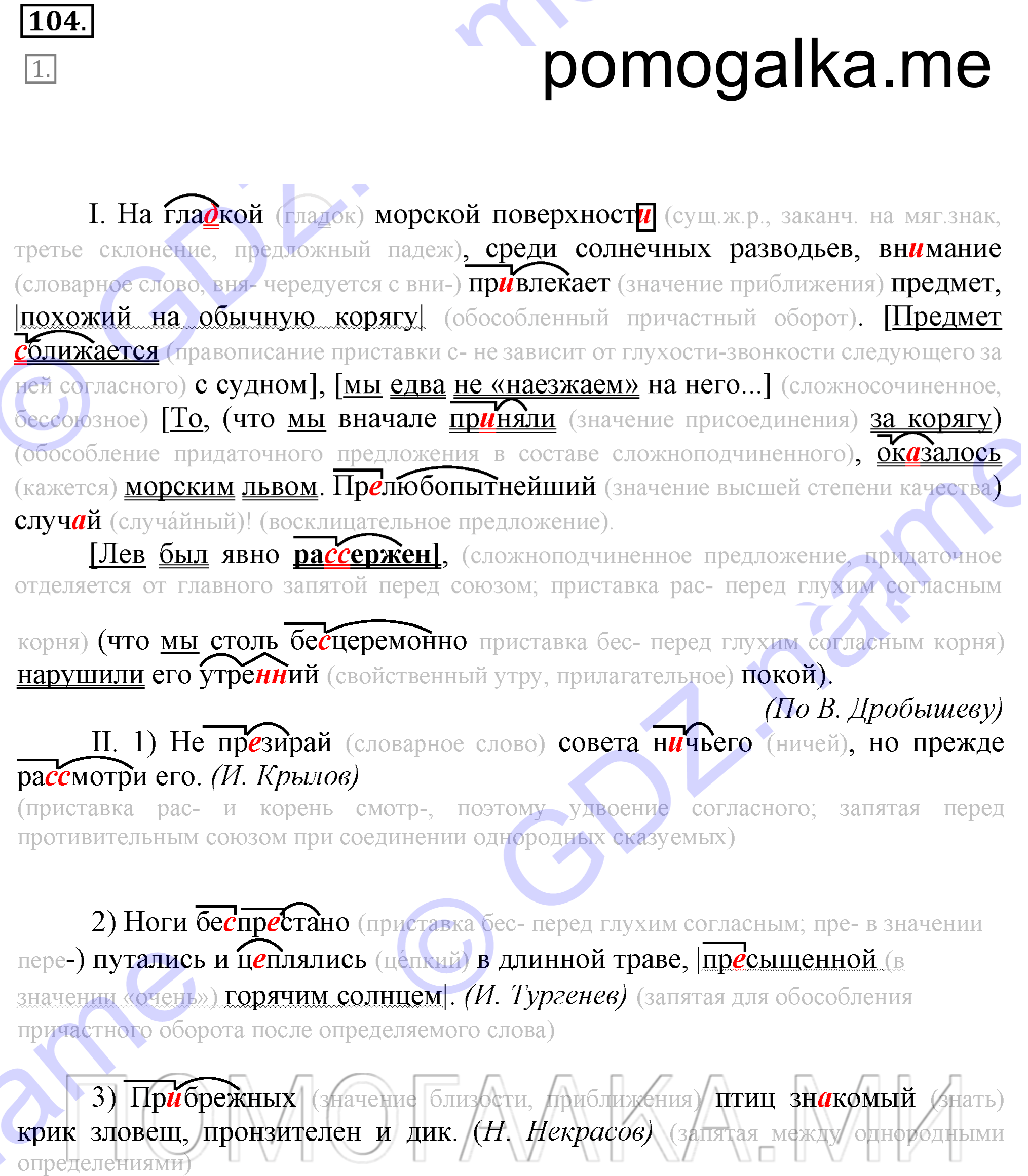 упражнение 104 страница 44 русский язык 7 класс Разумовская, Львова 2009 год