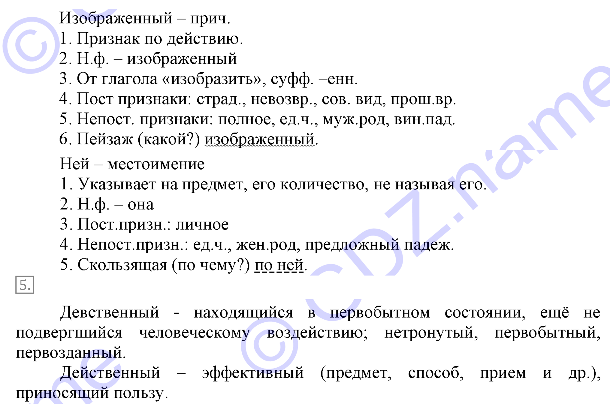 упражнение 128 страница 51 русский язык 7 класс Разумовская, Львова 2009 год